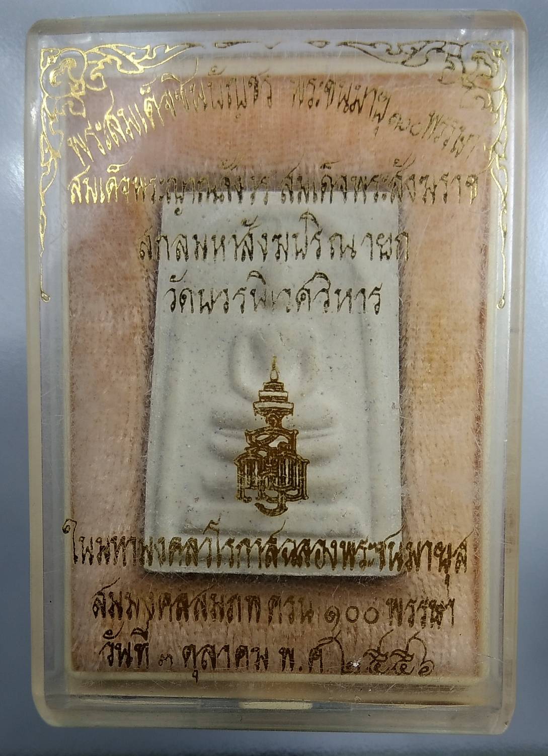ก094 สมเด็จชินบัญชร100พรรษา สมเด็จพระญาณสังวร วัดบวรนิเวศ ปี2556