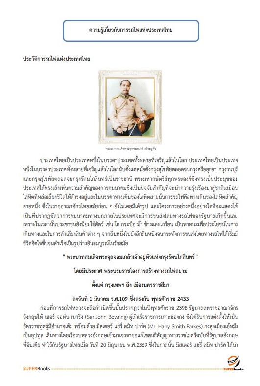 แนวข้อสอบ พนักงานเทคนิค 4 (ช่างไฟฟ้า หรือช่างอิเล็กทรอนิกส์ หรือช่างไฟฟ้าและอิเล็กทรอนิกส์ หรือช่างยนต์ หรือช่างวิทยุ หรือช่างกลโรงงาน หรือช่างเชื่อม หรือช่างอุตสาหกรรม) การรถไฟแห่งประเทศไทย