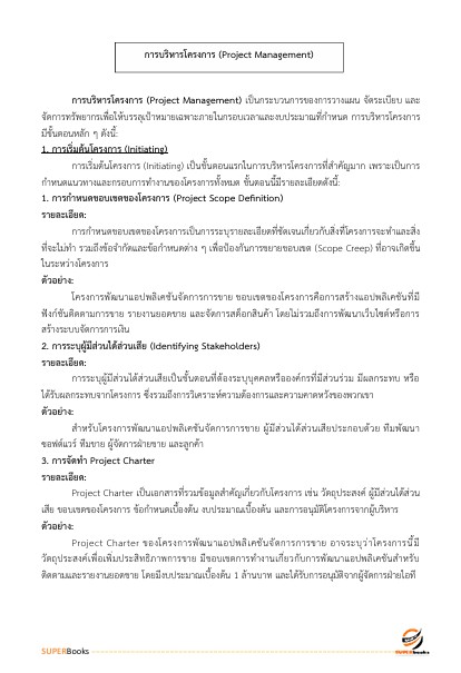 แนวข้อสอบ นักเทคโนโลยีดิจิทัล ระดับ 3 (ด้านกลยุทธ์ดิจิทัล) สำนักงานสลากกินแบ่งรัฐบาล