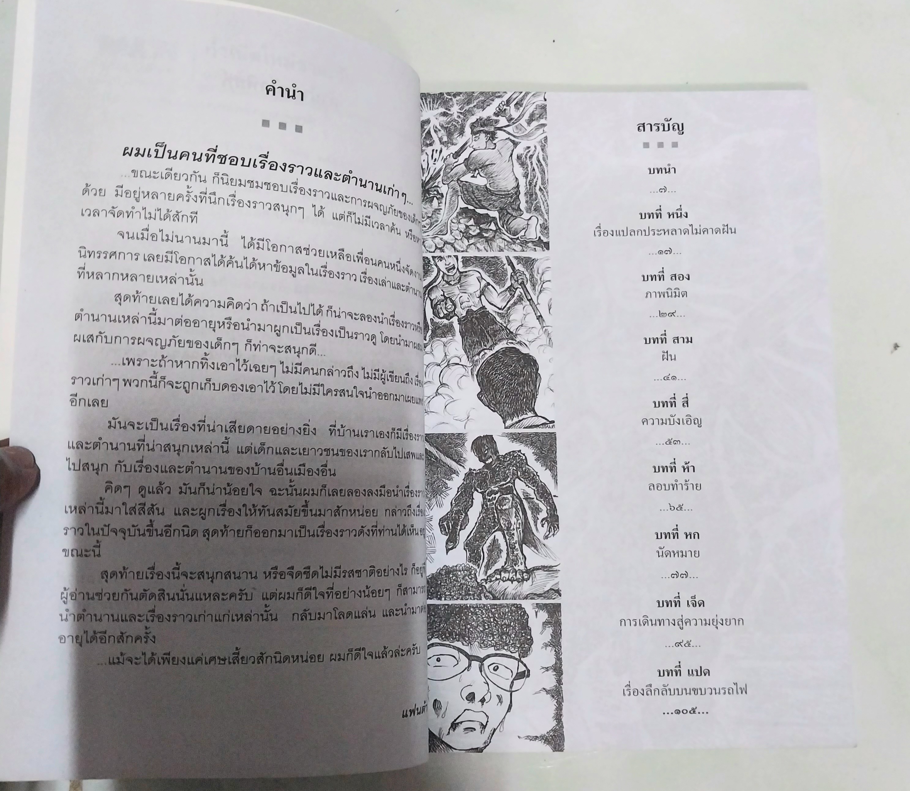 หนังสือใหม่ วรรณกรรมสำหรับเด็ก "กำเนิดใหม่ชาละวัน"- ตำนานที่มีผู้กล่าวถึง สืบทอดมาช้านานกับการต่อสู้ของสองบุรุษที่ไม่เป็นสองรองใคร...พบกับการผจญภัยของเด็กๆกับเรื่องราวของเศษเสี้ยวตำนานที่น่าสะพรึงกลัว โดย แฟนต้า