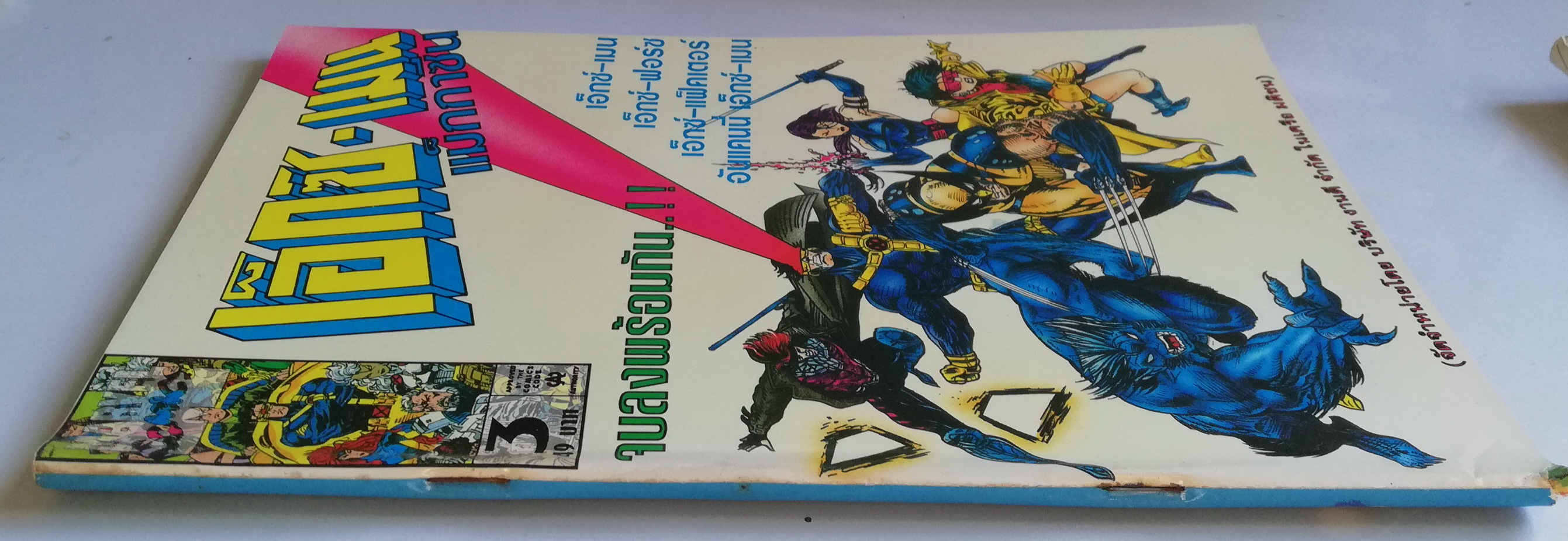 นิตยสารแนวการ์ตูนเก่า Marvel comics, เอ็กซ์-เมน แมกกาซัน X-Men Magazine ฉบับที่3 จบลงพร้อมกัน -x-men -x-factor -x-force -uncanny x-men -wolverine -แฟ้มลับซาเวียร์