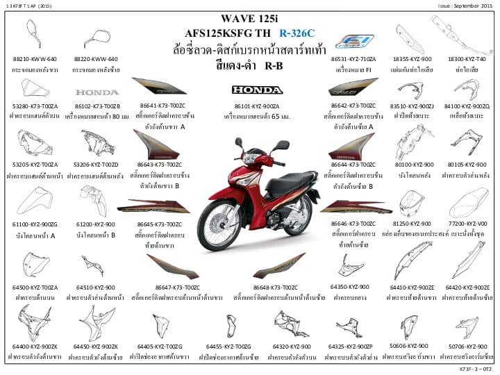 ชุดพลาสติกและเฟรมสี เวฟ125ไอ/G( ปี15)ทุกสี
