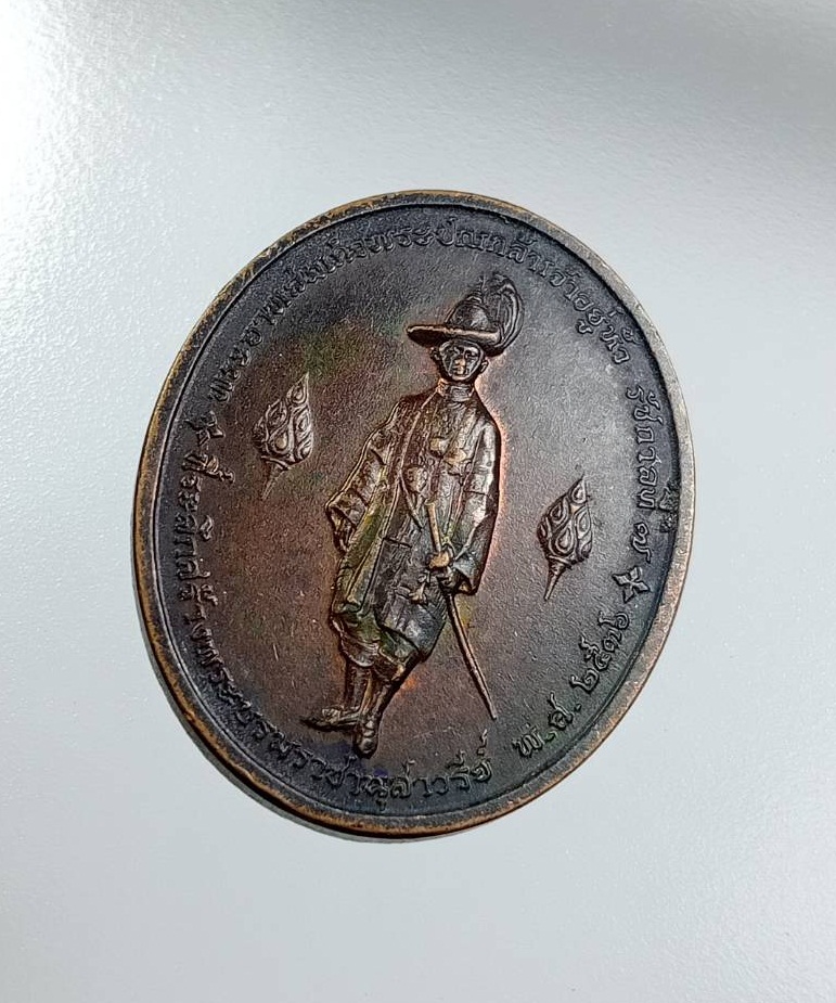 A7533 เหรียญที่ระลึก สร้างพระบรมราชานุสาวรีย์ พระบาทสมเด็จพระปกเกล้าเจ้าอยู่หัว รัชกาลที่ 7 มหาวิทยาลัยสุโขทัยธรรมาธิราช ปี2536