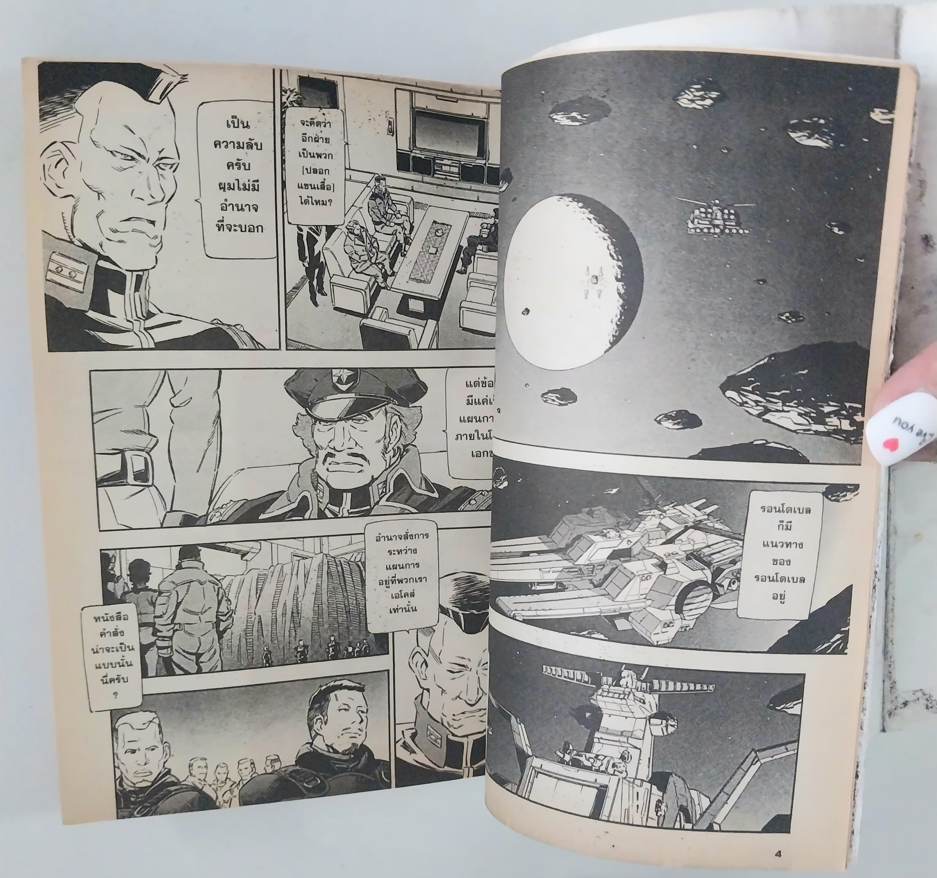 มือ2 มีตำหนิ โปรดตรวจสอบทุกภาพ,หนังสือการ์ตูนกันดั้ม Mobile Suit Gundam หุ่นรบอวกาศกันดั้ม UC เล่ม 1/2 (ราคาต่อเล่ม)