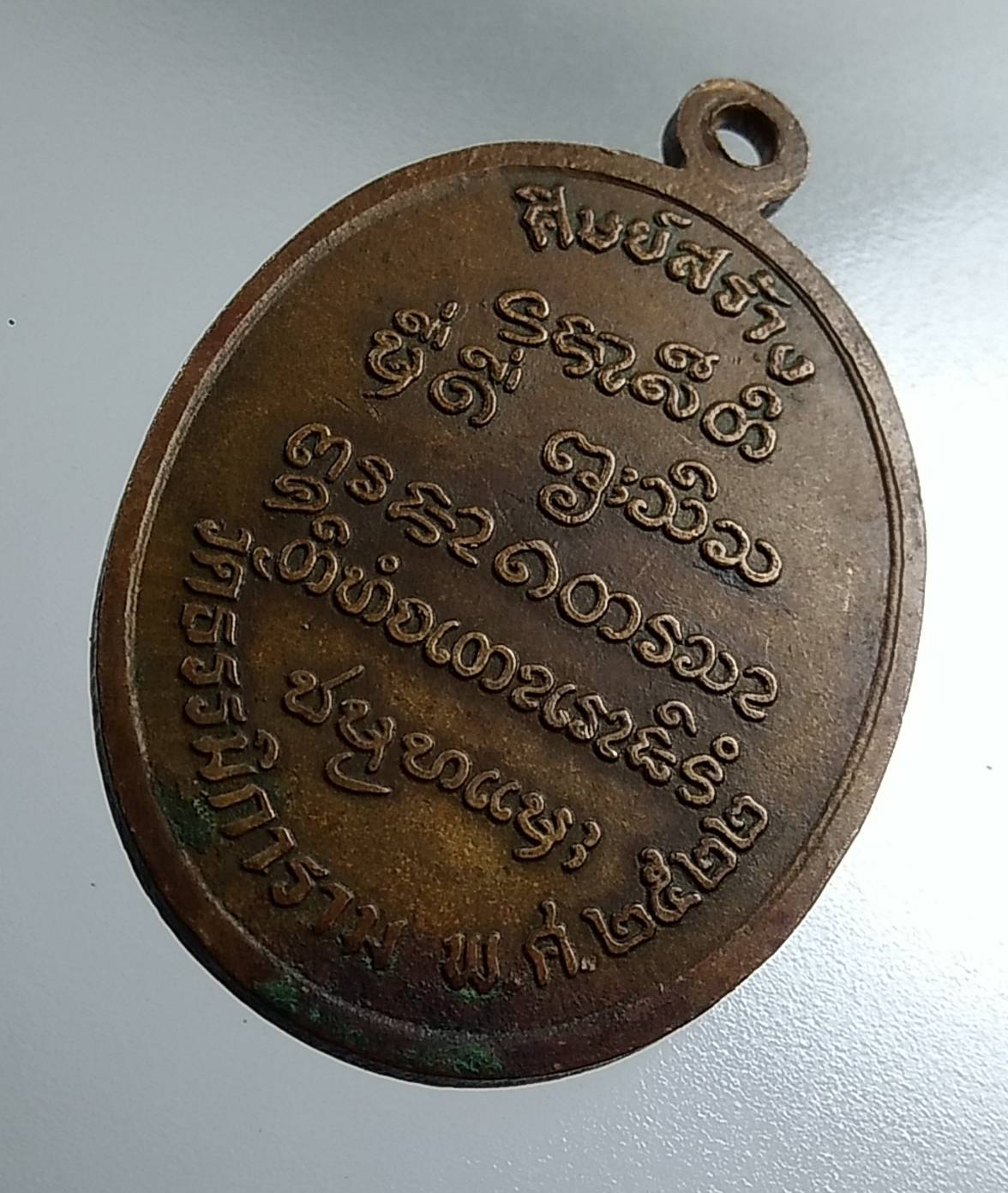 A1540 พระครูสุพัฒน์ธรรมคุณ วัดธรรมิการาม จ.สุโขทัย ปี2522