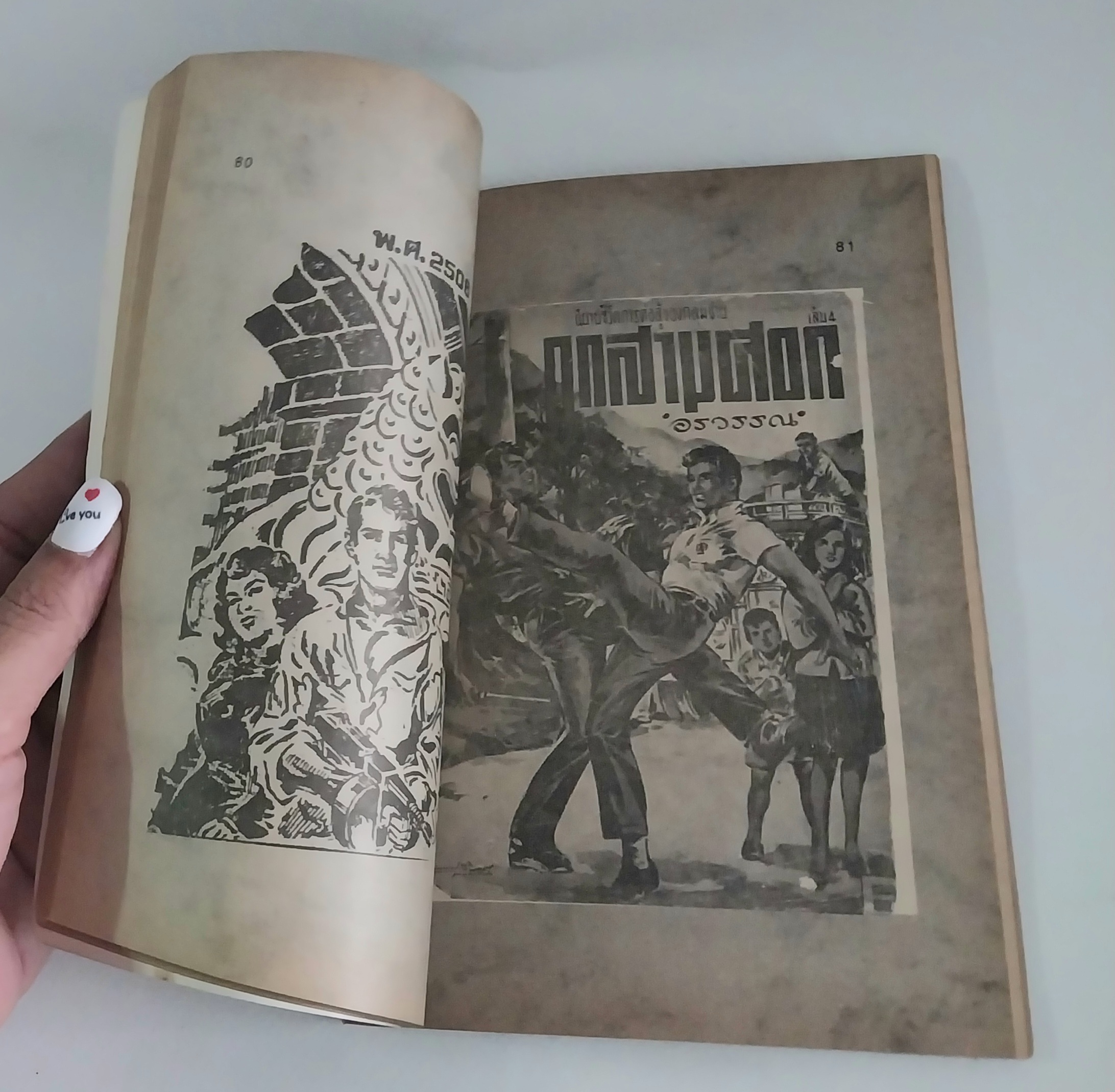 หนังสือเก่ามีตำหนิโปรดดูทุกภาพ, โครงการห้องสมุดและการ์ตูน อันดับ 12 สุรินทร์ ปิยานันท์ เพชฌฆาตหมื่นปก จิตรกรภาพปก นวนิยายในอดีต โดยวรวิทย์ เวชนนุเคราะห์