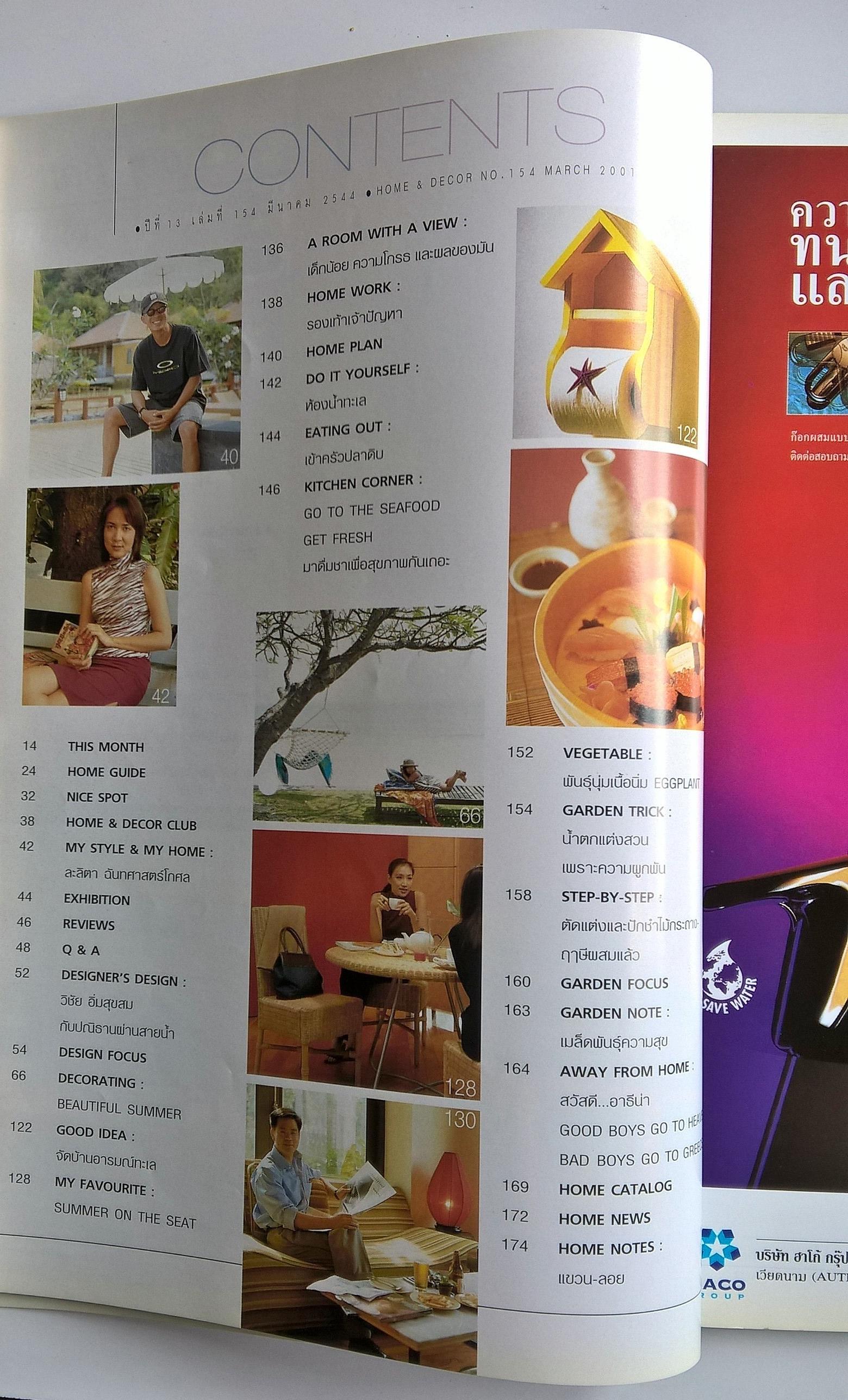 ขายนิตยสารบ้านเก่า HOME&DECOR บ้านและตกแต่ง ปีที่ 13 เล่มที่ 154 เดือนมีนาคม 2544,นิตยสารสำหรับคนรักบ้าน,HI SUMMER,รับร้อนกับ 5 บ้านริมทะเล,ตกแต่ง Beautiful Summer, My Favourite มุมโปรดหน้าร้อน,สดๆ 4 เมนูทะเล,ร้อนนี้เที่ยวกรีซดีกว่า