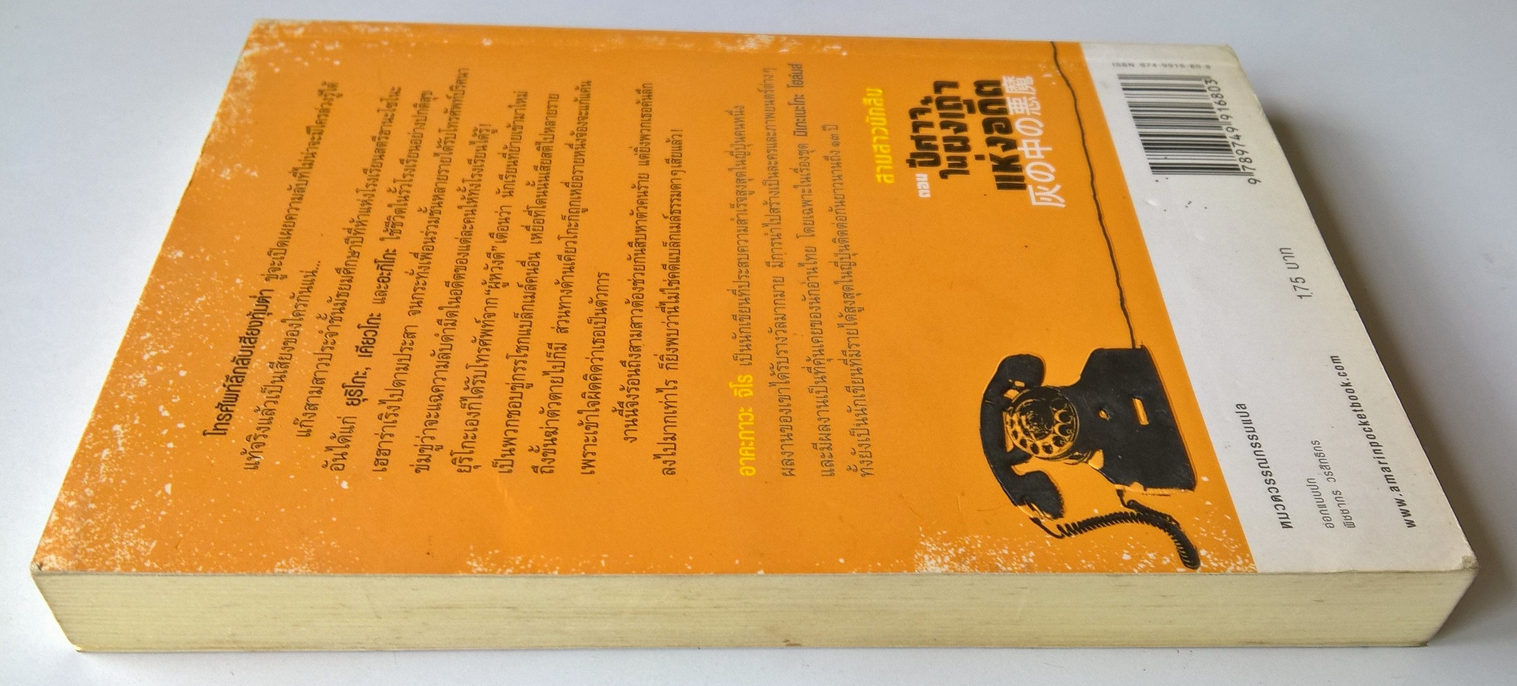 หนังสือนิยายแนวสืบสวนสอบสวน Asian Unputdown Mystery Best Seller จากญี่ปุ่น ยอดขายกว่า สามล้านเล่ม "สามสาวนักสืบ ตอน ปีศาจในผงเถ้าแห่งอดีต" โดย อาคะกาวะ จิโร แปลโดย กนกวรรณ เกศชัยมาศ พิมพ์ครั้งแรก มิถุนายน 2549