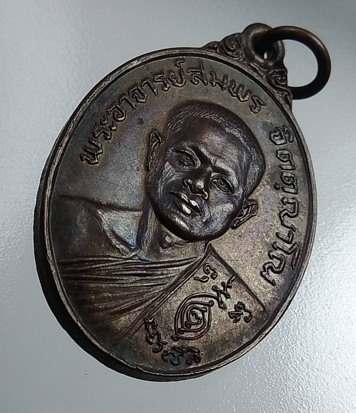 A2005 เหรียญชนะศึก พระอาจารย์สมพร วัดเขาเขียวเขาเสด็จ จ.ราชบุรี