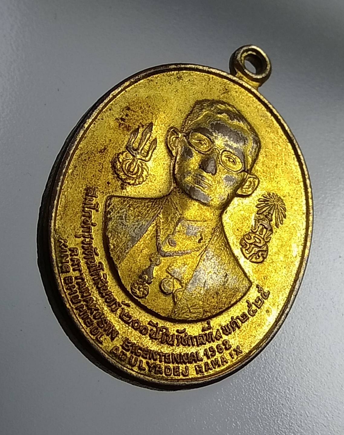 A931 เหรียญในหลวง สมโภชกรุงรัตนโกสินทร์200ปี ปี2525
