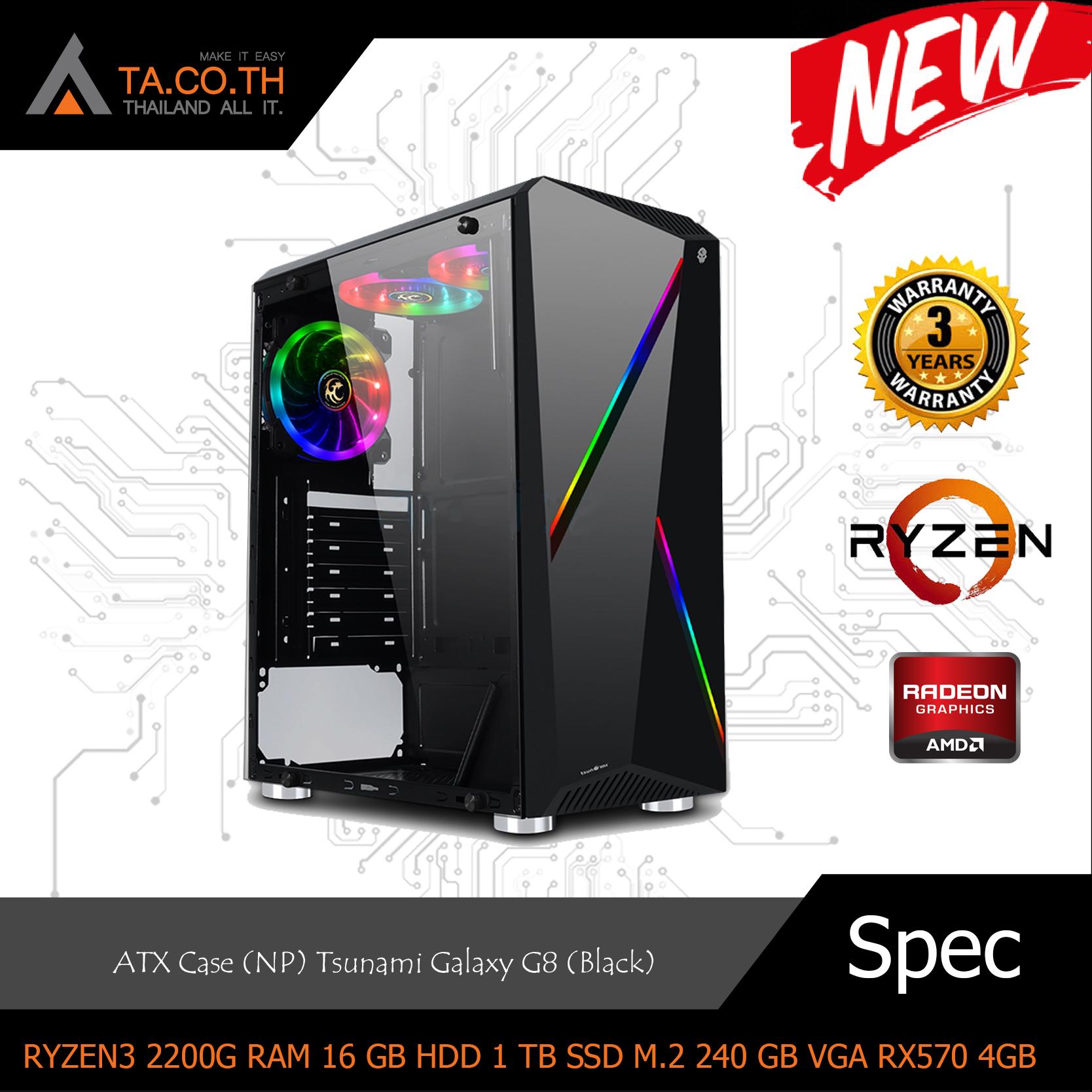 คอมเล่นเกมส์ ทำงาน งบพอประมาณ ทำงานสบาย RYZEN3 แรม 16 GB RX570 4GB พร้อมกับ SSD M.2 240 GB NVMe