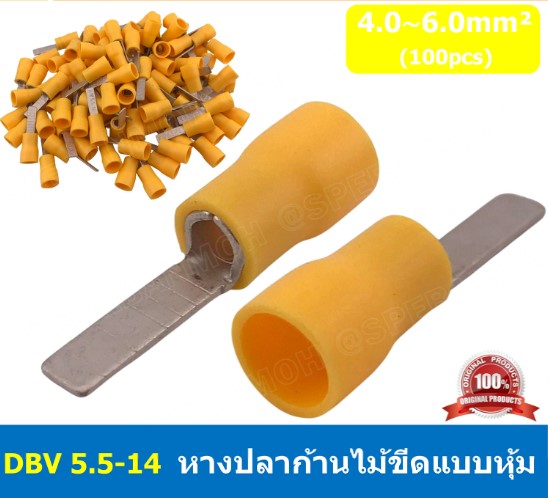 DBV 5.5-14 หางปลาก้านไม้ขีดแบนหุ้ม หุ้มฉนวน สำหรับสาย 4.0-6.0 mm2 12-10awg หางปลาหุ้มฉนวน หางปลาเสียบ ก้านไม้ขีด เทอร์มินอลต่อสาย ขั้วต่อสายไฟ