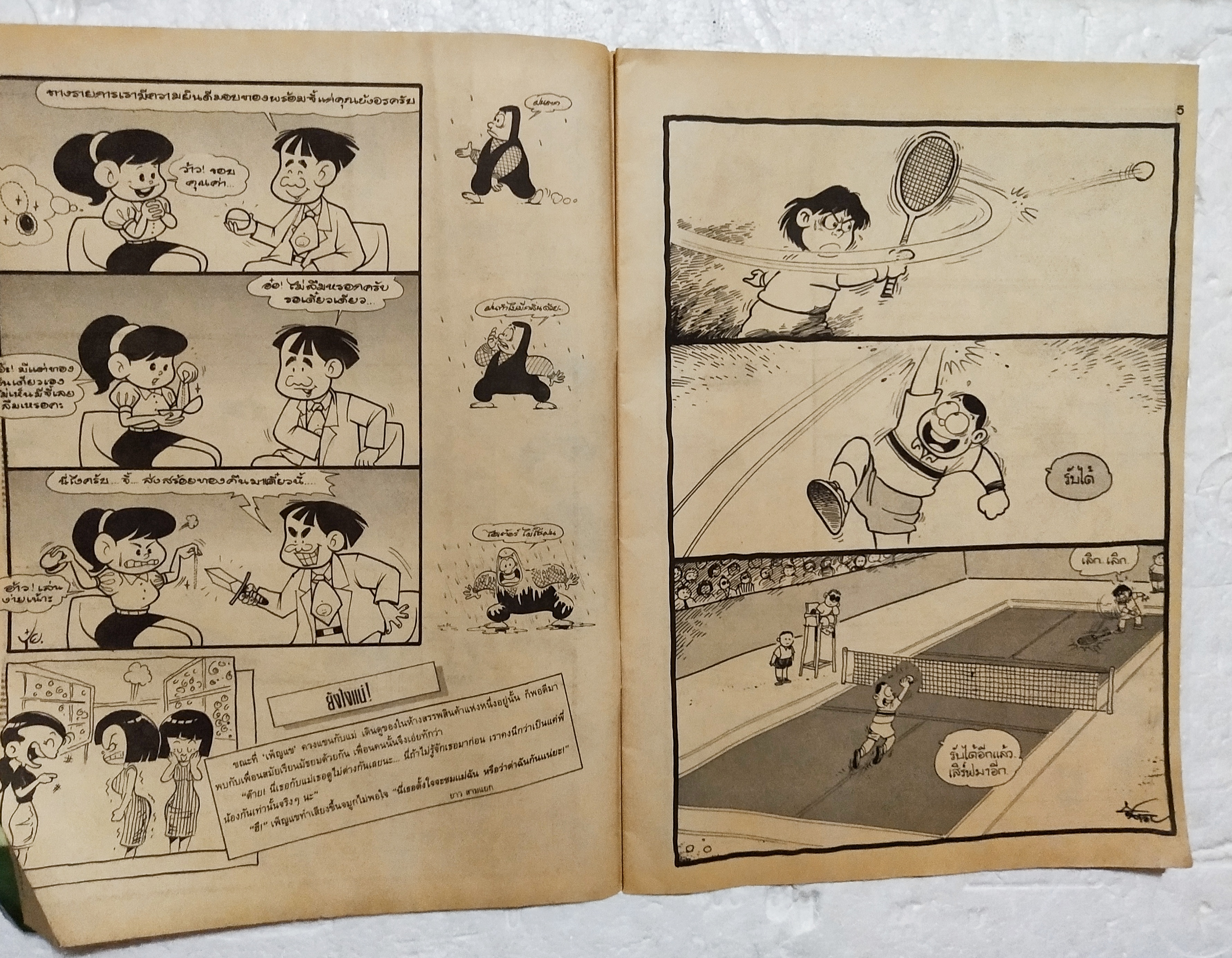 หนังสือการ์ตูนเก่า ขายหัวเราะ ปีที่ 19 ฉบับที่ 22 ประจำเดือนพฤศจิกายน ปักหลัง 2535 ราคาปก 7 บาท