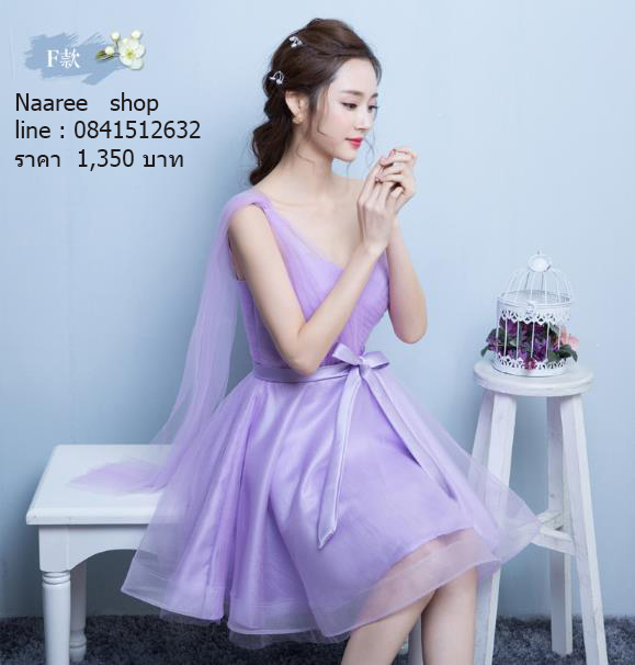 ชุดราตรีสั้น ชุดเพื่อนเจ้าสาว กระโปรงตาข่าย มีหลายแบบ สีม่วง (เชือกผูกหลัง)