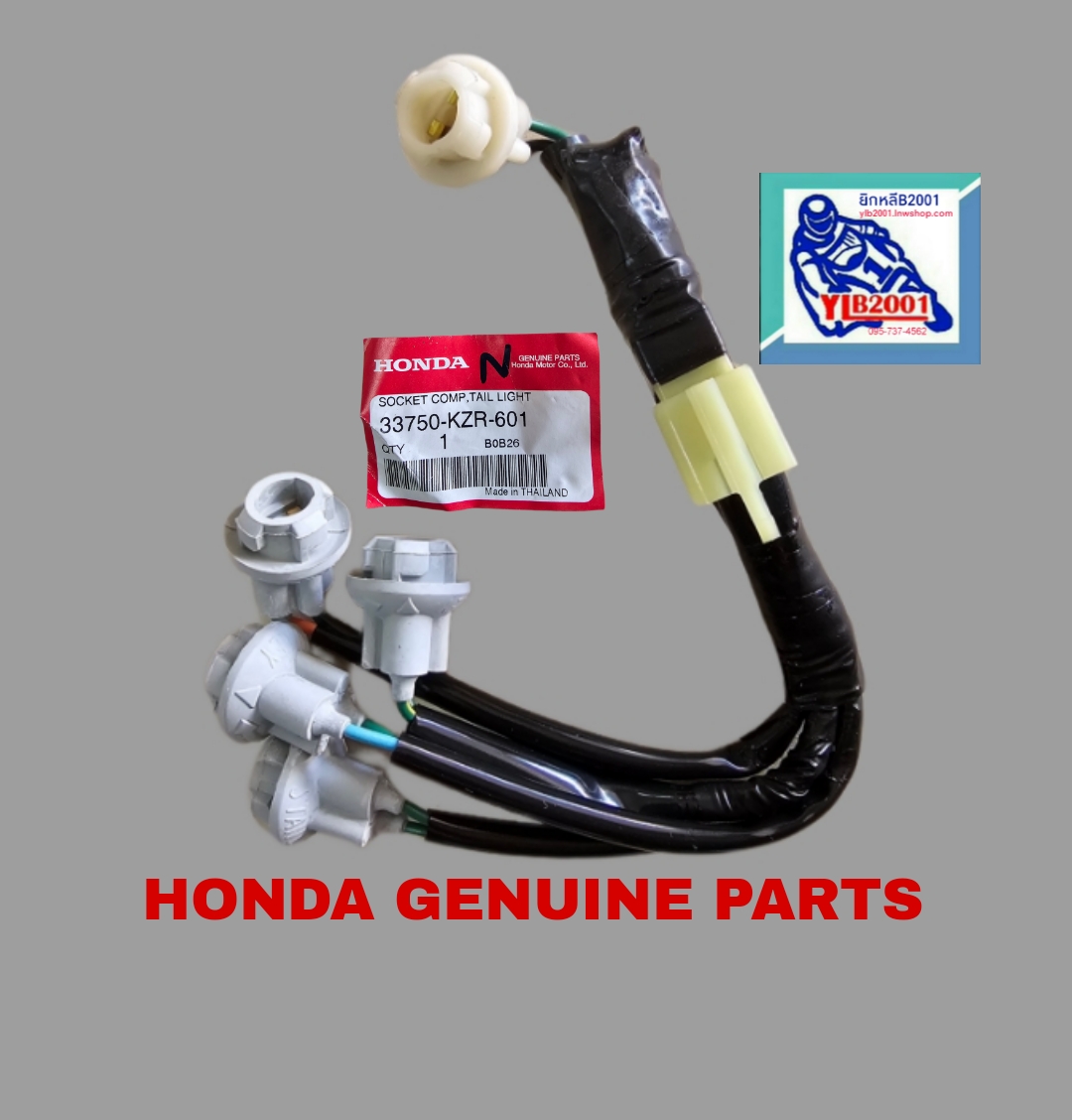 ชุดขั้วหลอดไฟท้าย คลิก125ไอ(ปี2012-14)