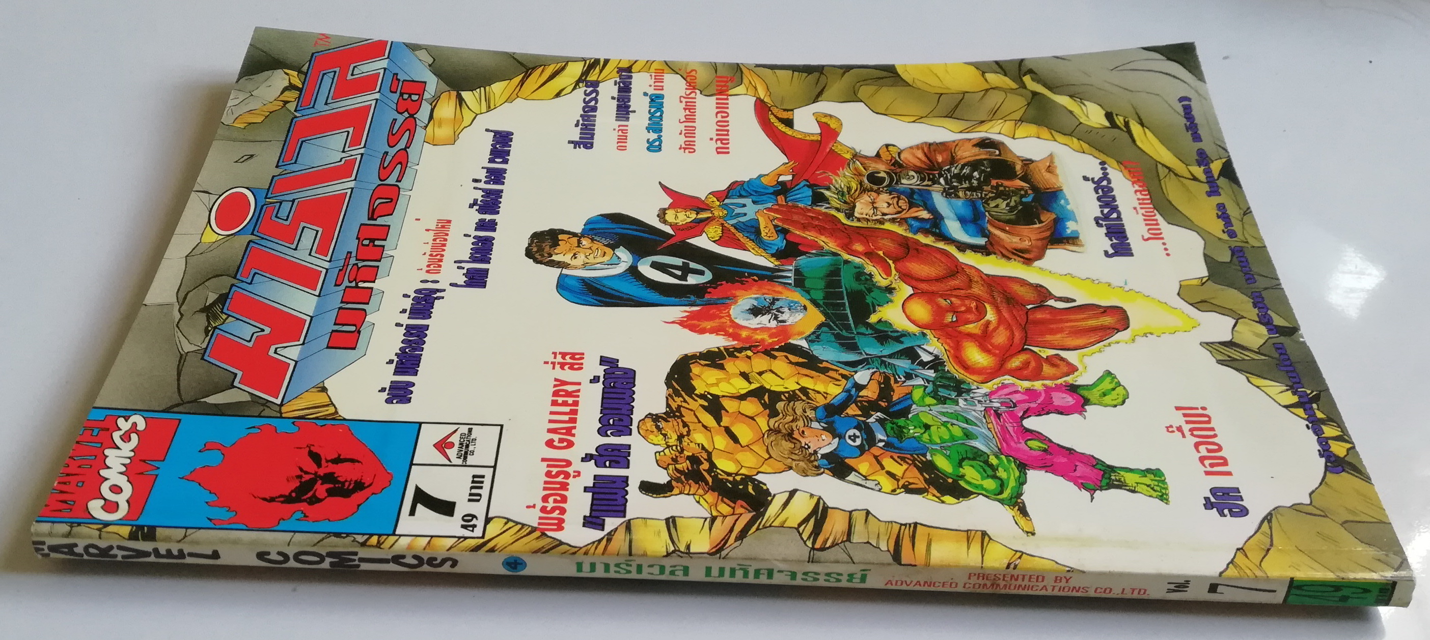 นิตยสารแนวการ์ตูนเก่า Marvel comics, มาร์เวล มหัศจรรย์ ฉบับที่7 พร้อมรูป Gallery 4สี แฟนฮัค จอมพลัง -สี่มหัศจรรย์ ตามล่า มนุษย์เพลิง -ดร.สเตรนจ์ นำทีม ฮัค กับโกสท์ไรเดอร์ ถล่มดอมามู -โกสท์ไรเดอร์ โดนผีหลอก,FANTASTIC FOUR,DR.STRANGE,THE INCREDIBLE HULK