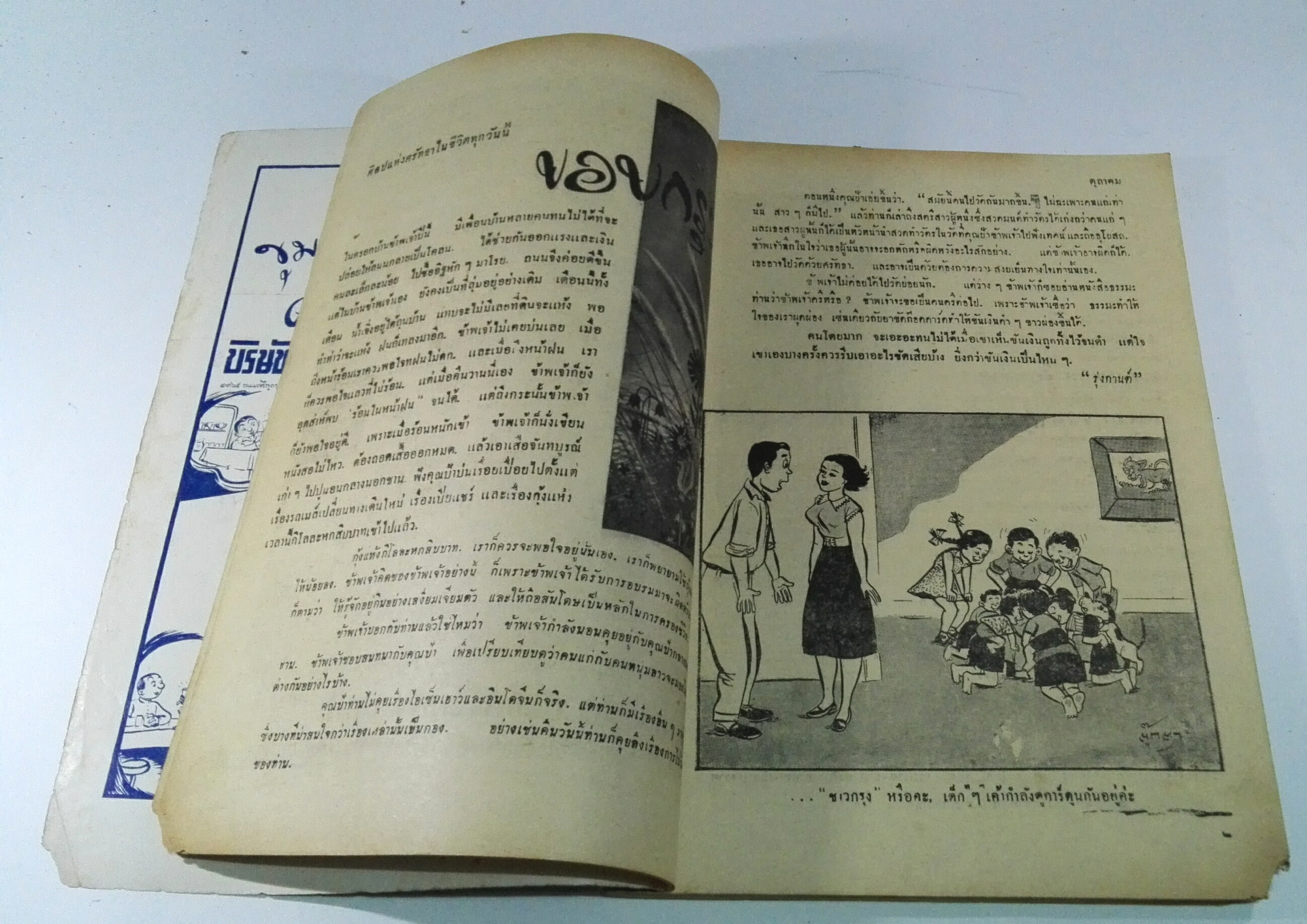 นิตยสารเก่า "ชาวกรุง เดือน สิงหาคม- ตุลาคม ปี 2496" **นิตยสารเก่ามีตำหนิ โปรดตรวจสอบทุกภาพ เรื่องเก่าเล่าอดีตที่น่าสนใจ นักเขียนรุ่นเก่าผู้ทรงคุณวุฒิ ภาพถ่ายเก่าพร้อมเรื่องราวบนกระดาษมัน และกระดาษปรู๊ฟเก่า และที่น่าสะสมสำหรับผู้รักลายเส้นการ์ตูน