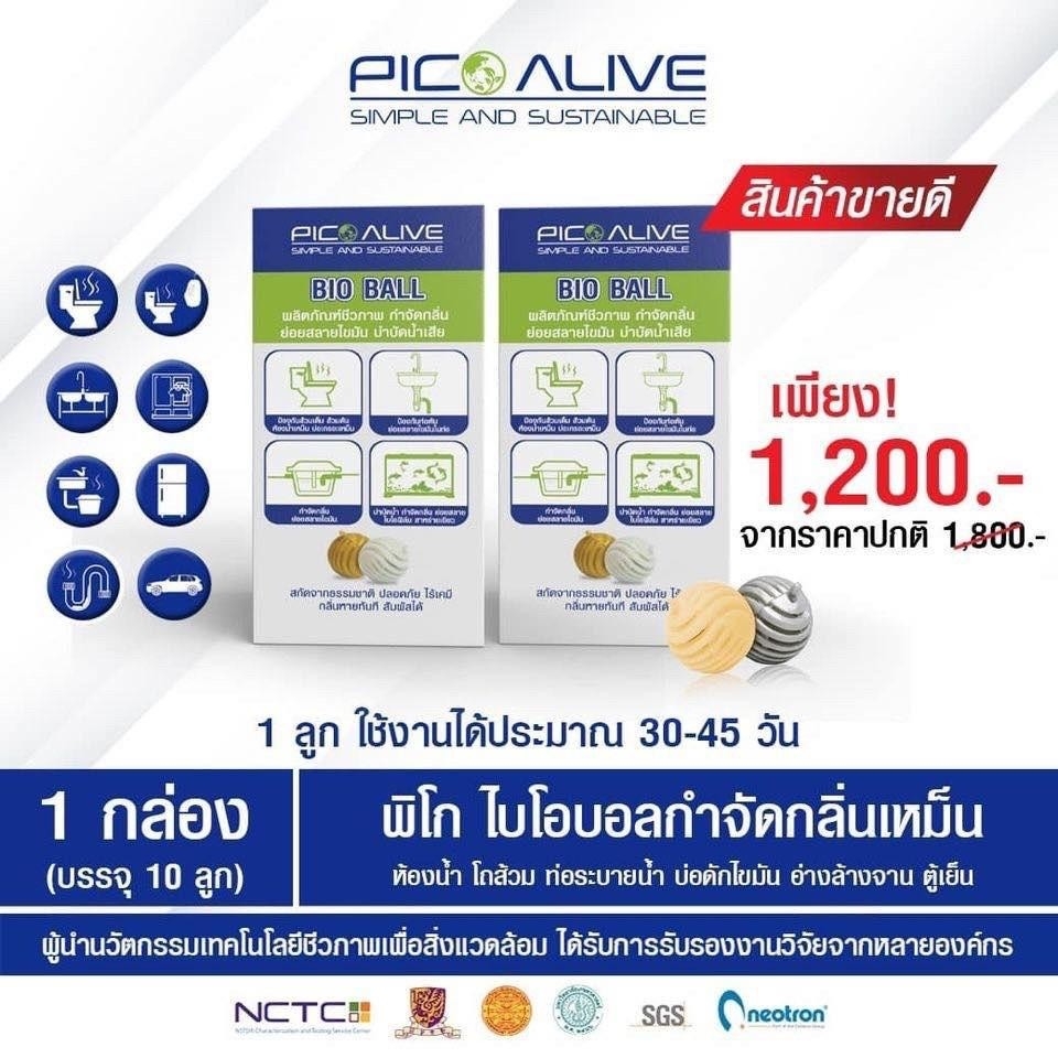 พิโกไบโอบอล Bio Ball 1 กล่อง 10 ลูก ไบโอบอล เทคโนโลยีชีวภาพ กำจัดกลิ่นเหม็น อเนกประสงค์ ( PICO BIO BALL)
