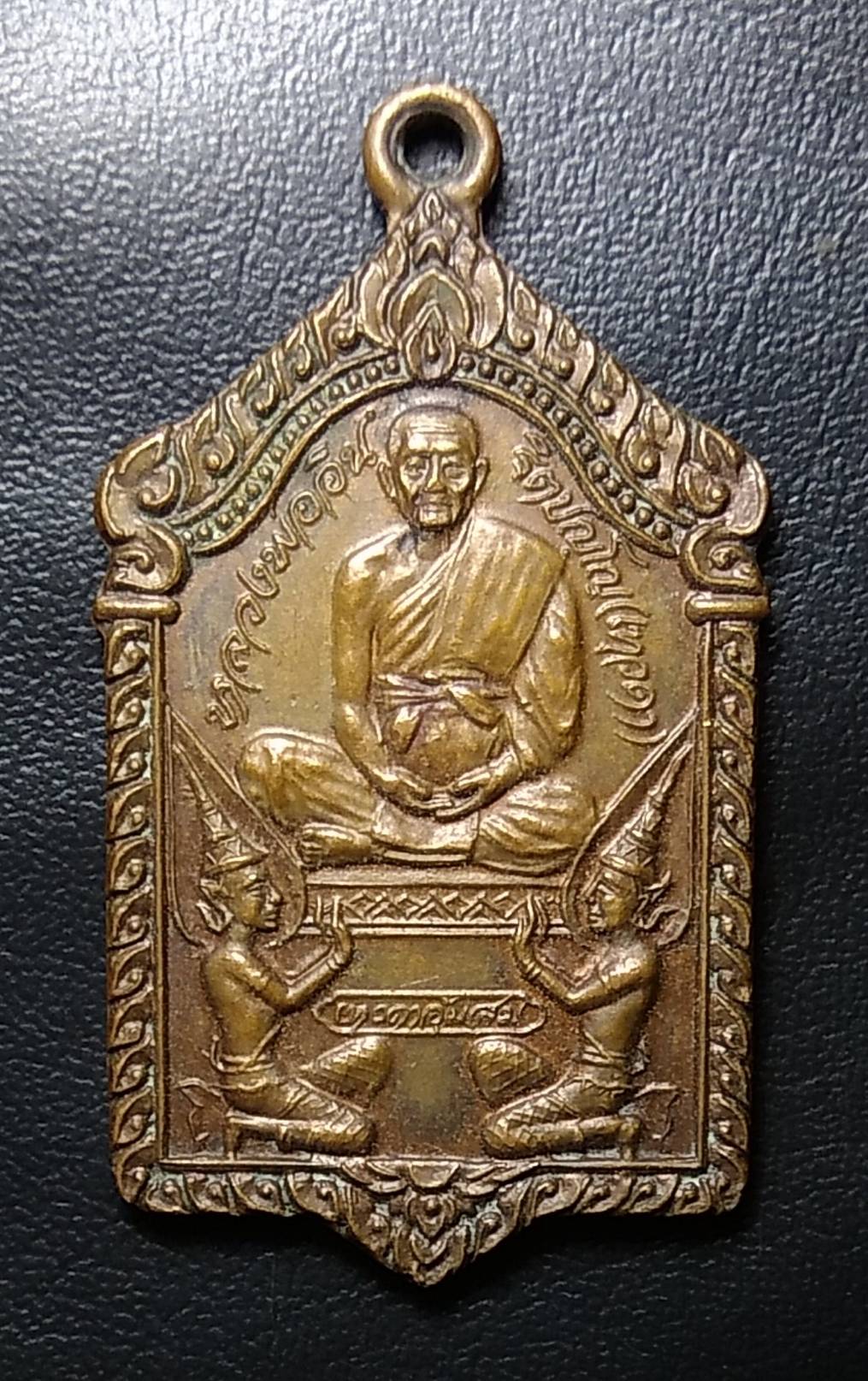 A731 หลวงพ่ออิน วัดลาด จ.จันทบุรี ปี2522