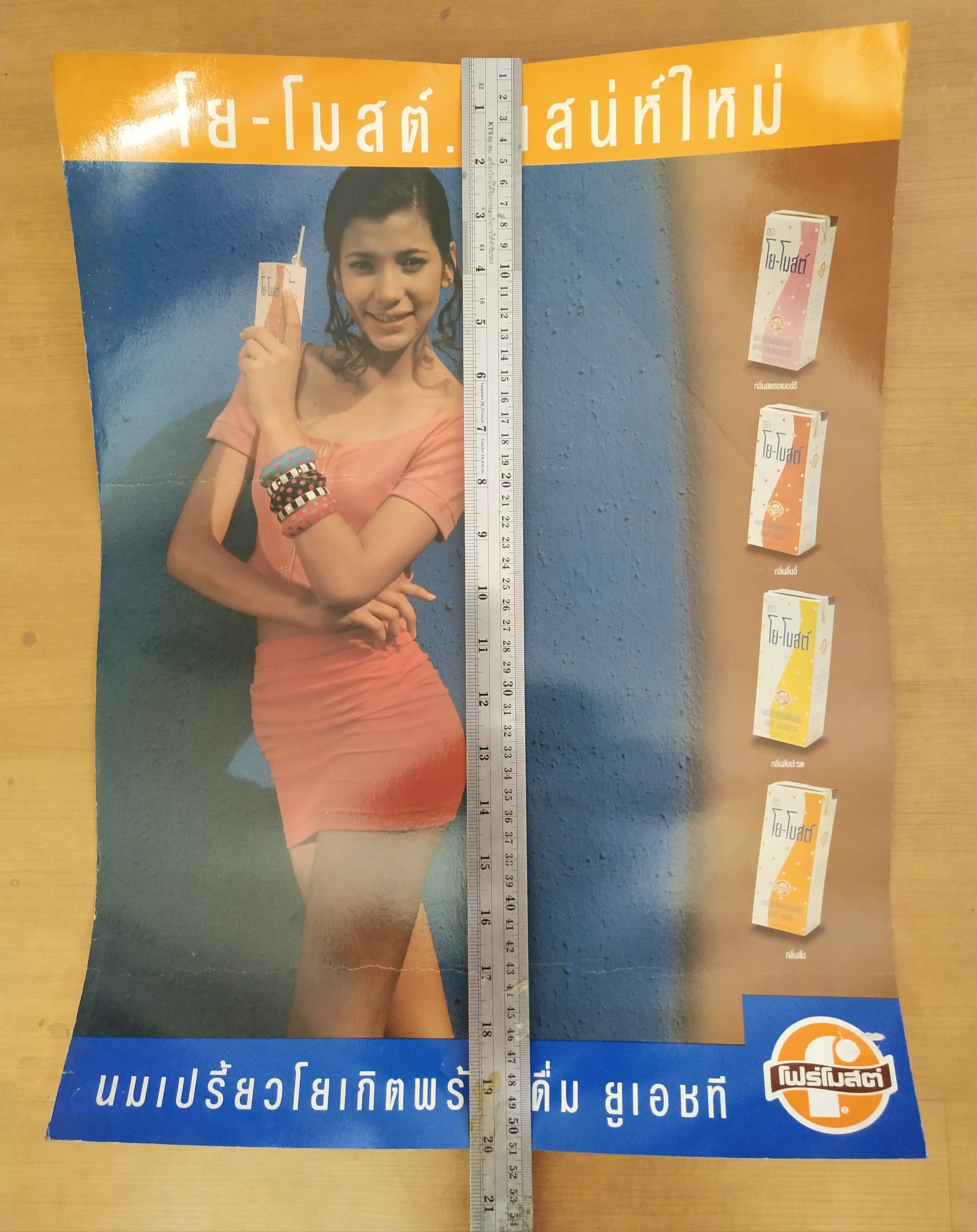 โปสเตอร์โฆษณาเก่า กระดาษแข็ง นมเปรี้ยวพร้อมดื่มUHT ตรา โย-โมสต์ เสน่ห์ใหม่ **ของเก่ามีตำหนิ โปรดตรวจสอบทุกภาพ