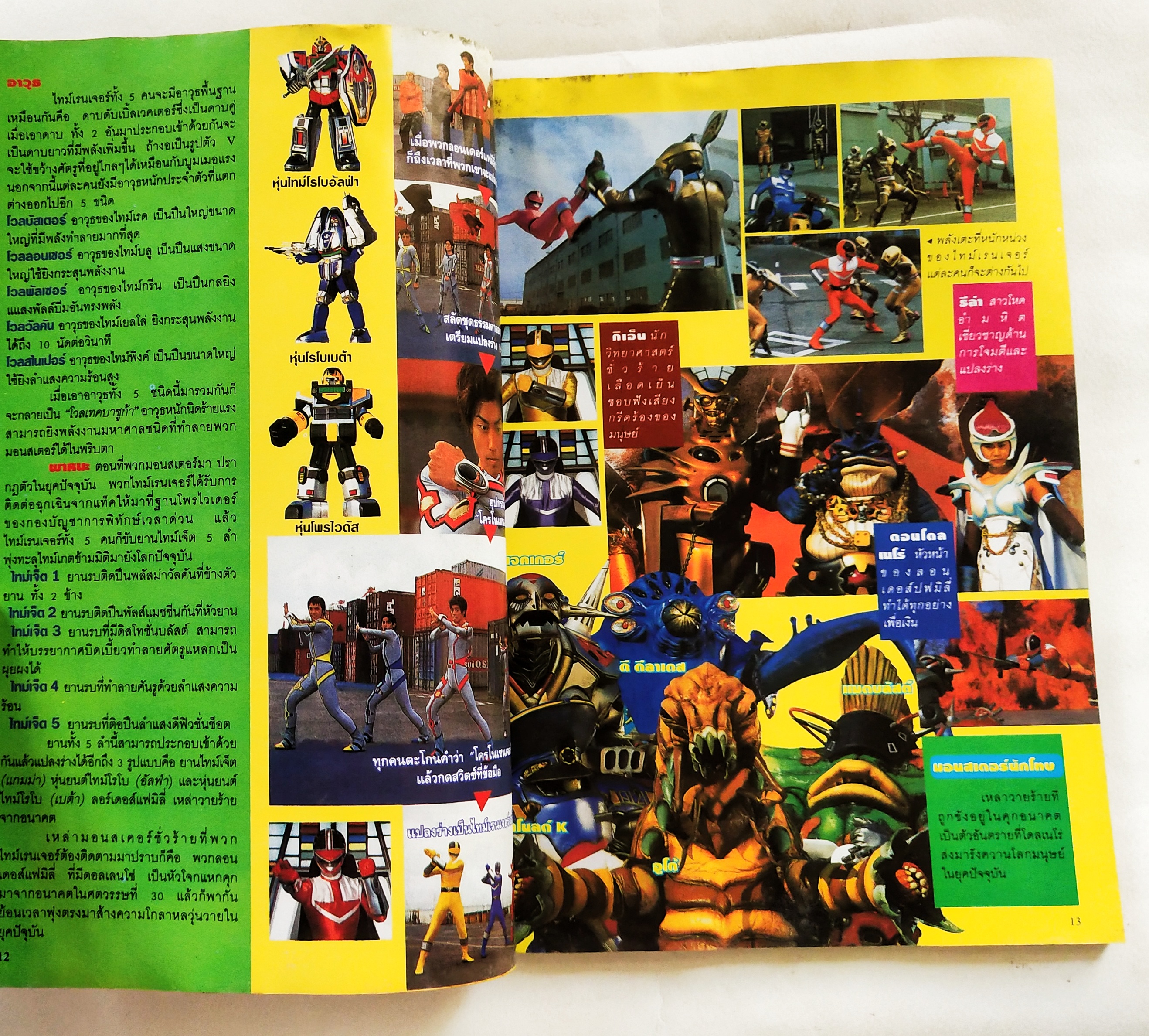 นิตยสารเก่า** มีตำหนิ โปรดตรวจสอบทุกภาพ, ทีวีแมกกาซีน ฉบับ 98, ในเล่ม: ขบวนการพิทักษ์โลกไทม์เรนเจอร์, ยูกิโอ การ์ดเกมสุดฮิต, โจโจ ในรูปแบบ OVA, ไซอิ๋ว 2010 การ์ตูนอนิเมชั่นที่แหวกตำนาน, Data file แฟ้มตัวละครเด่นจากตัวการ์ตูนยอดฮิต, พลาดไม่ได้กับภาพและเรื่