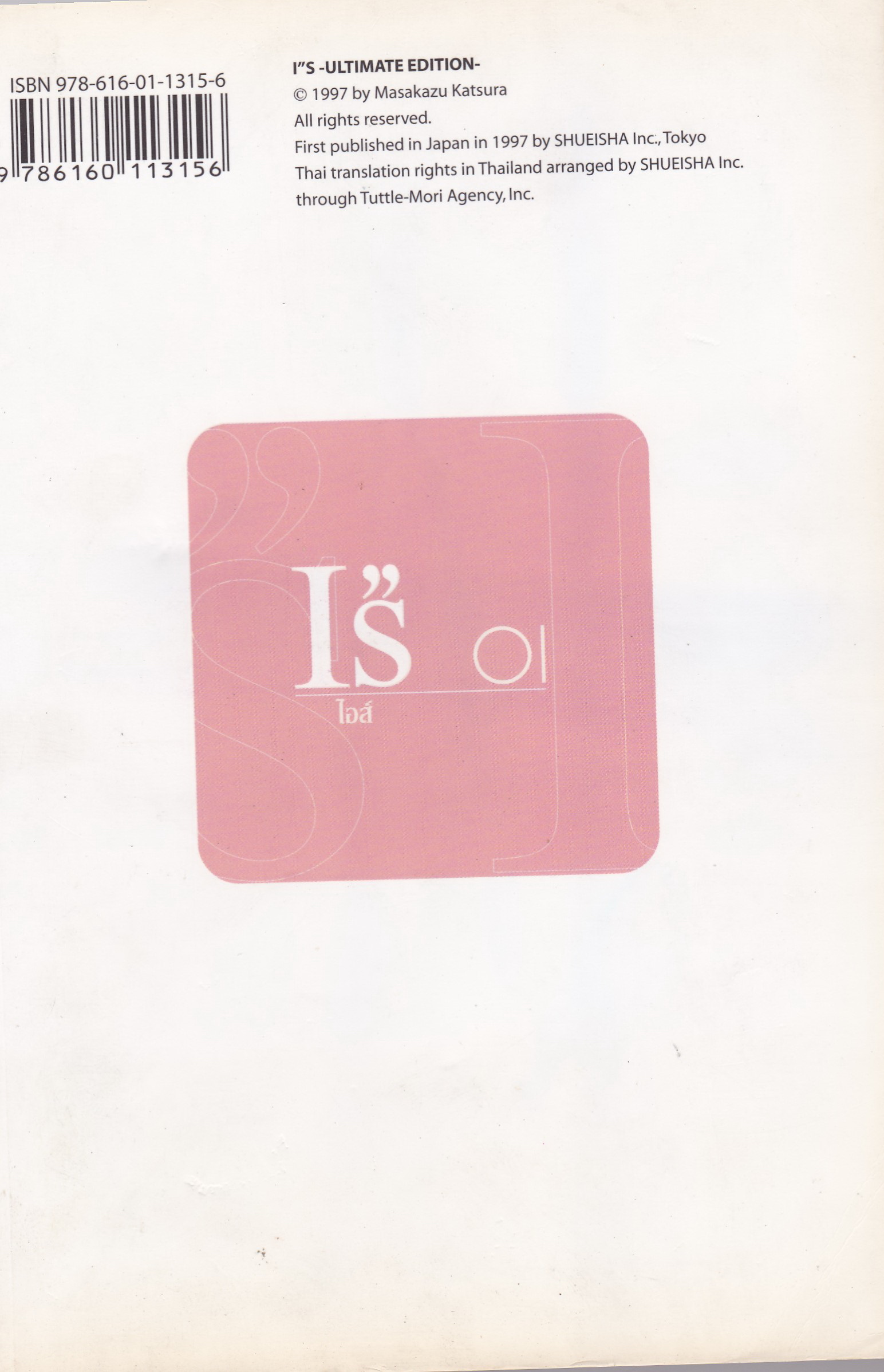 ขายหนังสือการ์ตูนสำหรับ 18+ จากสยามอินเตอร์คอมมิกส์ "IS'' ไอส์ " โดย Masakazu Kasura มาซาคาซึ มัตสีระ