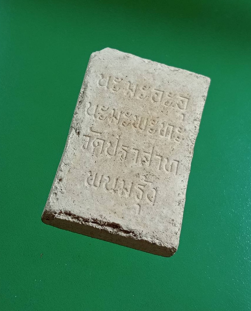 ผ3016 พระนาคปรก วัดปราสาทพนมรุ้ง จ.บุรีรัมย์