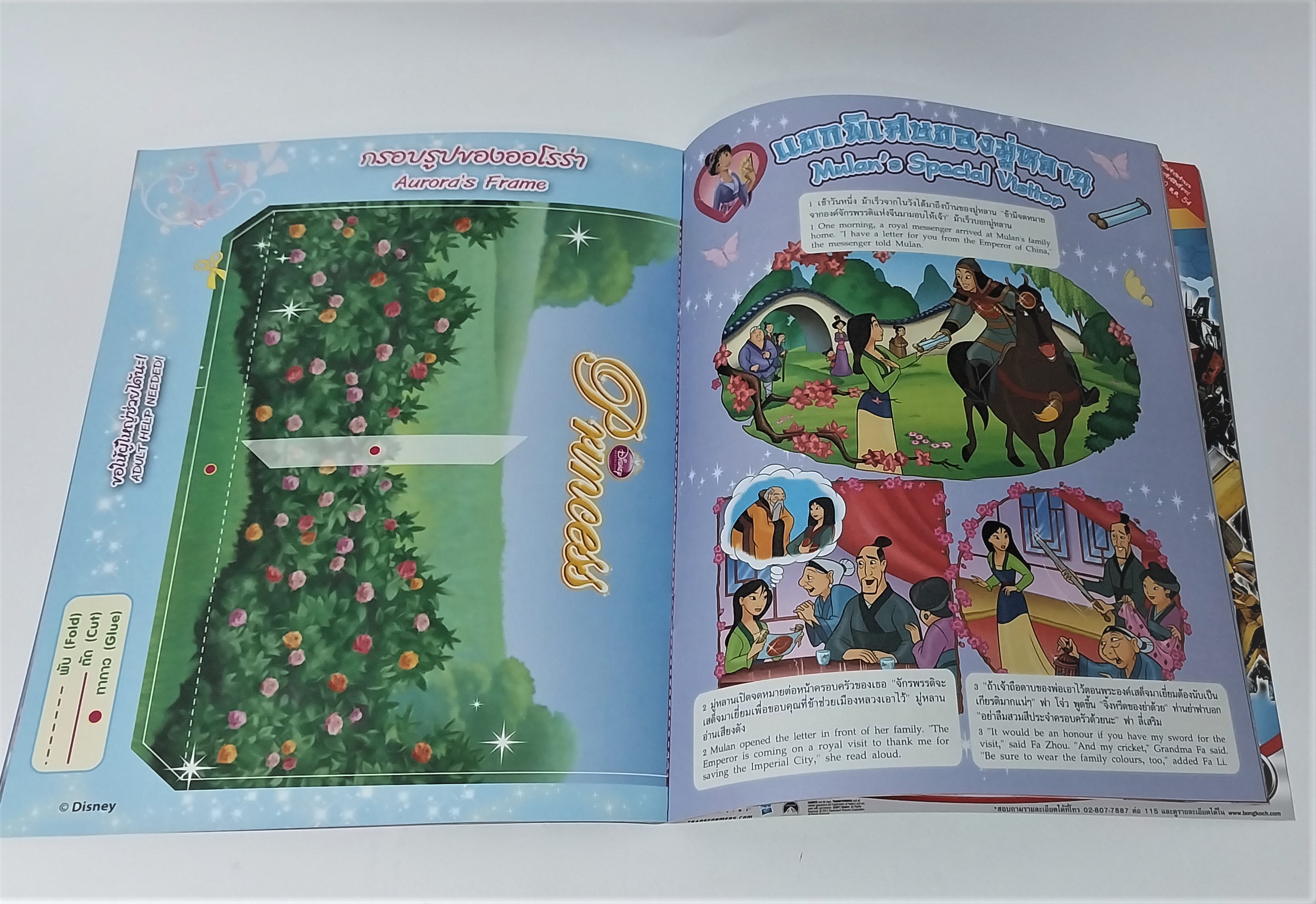 หนังสือภาพสวย2ภาษา ฝึกภาษาอังกฤษ, กรอบรูปแบบพับที่หน้ากลางเจ้าหญิงดิสนีย์ Disney Princess Vol64 ปกออโรร่า, เจ้าหญิงนิทรา , เสริมสร้างจินตนาการและพัฒนาการเรียนรู้ ในเล่ม :นิทานเจ้าหญิง 2 ภาษา, เกมส์, อื่นๆ