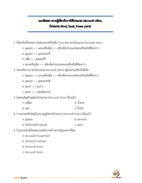 {{ มาใหม่ 2565 }}แนวข้อสอบ นักจัดการงานทั่วไป กรมการแพทย์