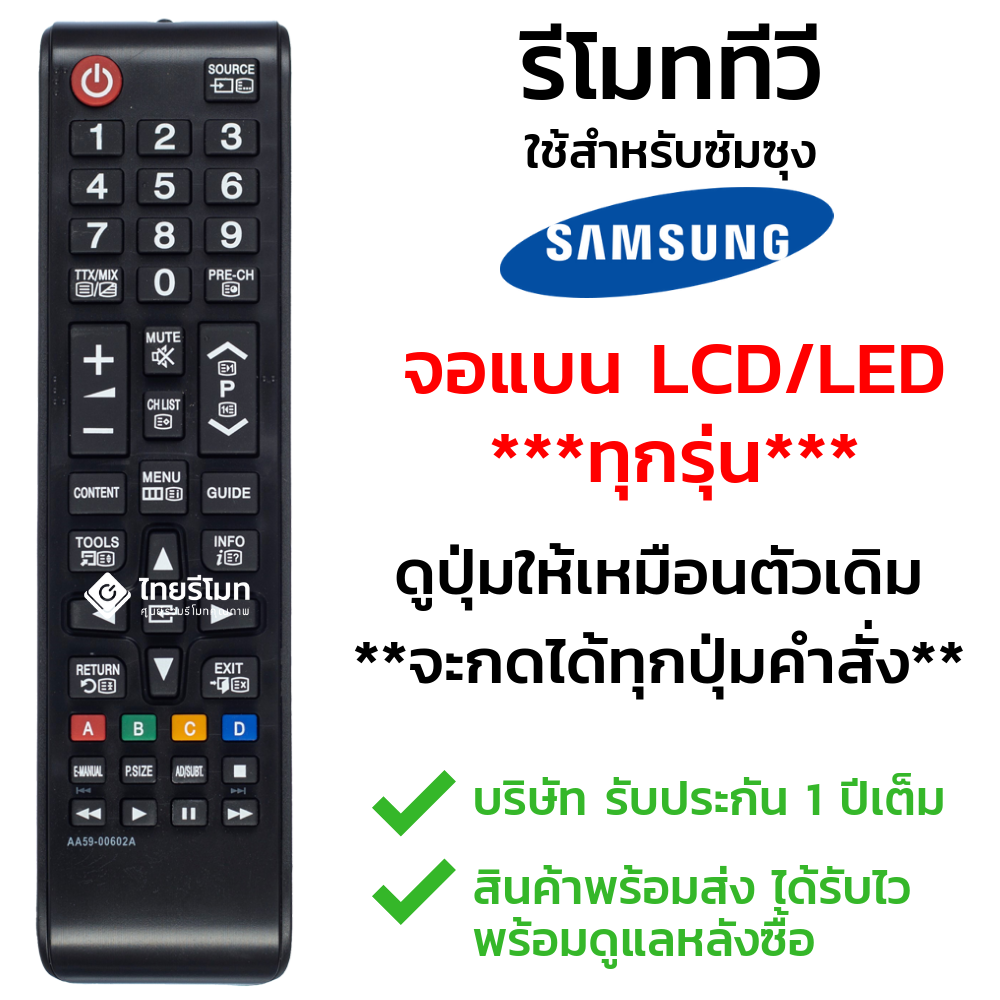 รีโมททีวี Samsung รุ่นAA59-00602A กดอ่านรายละเอียดก่อนสั่งซื้อ