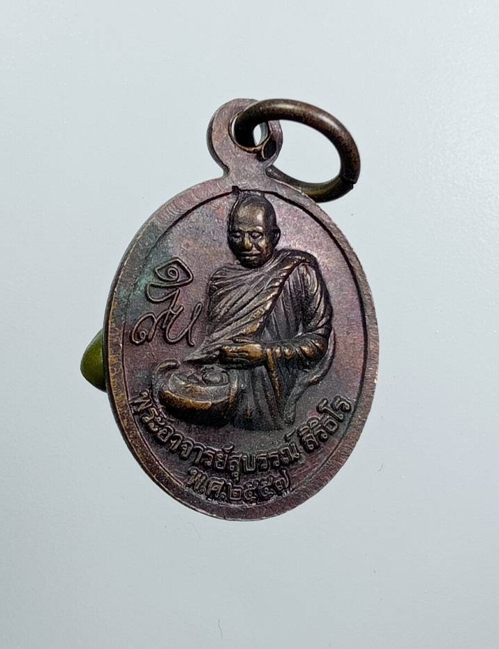 A7942 พระอาจารย์สุบรรณ์ สิริธโร รุ่นฉลองพระประธาน วัดถำ้ผาเกิ้ง จ.ขอนแก่น ปี2557