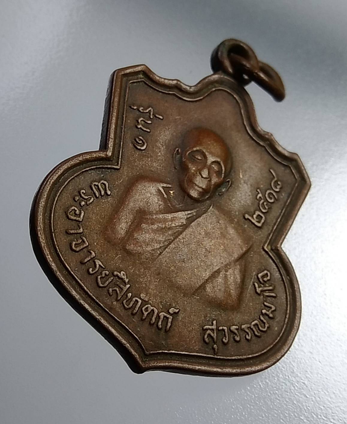 A842 หลวงปู่สีทัตถ์ หลวงพ่อสนธิ์ วัดอรัญญานาโพธิ์ จ.นครพนม ปี2518