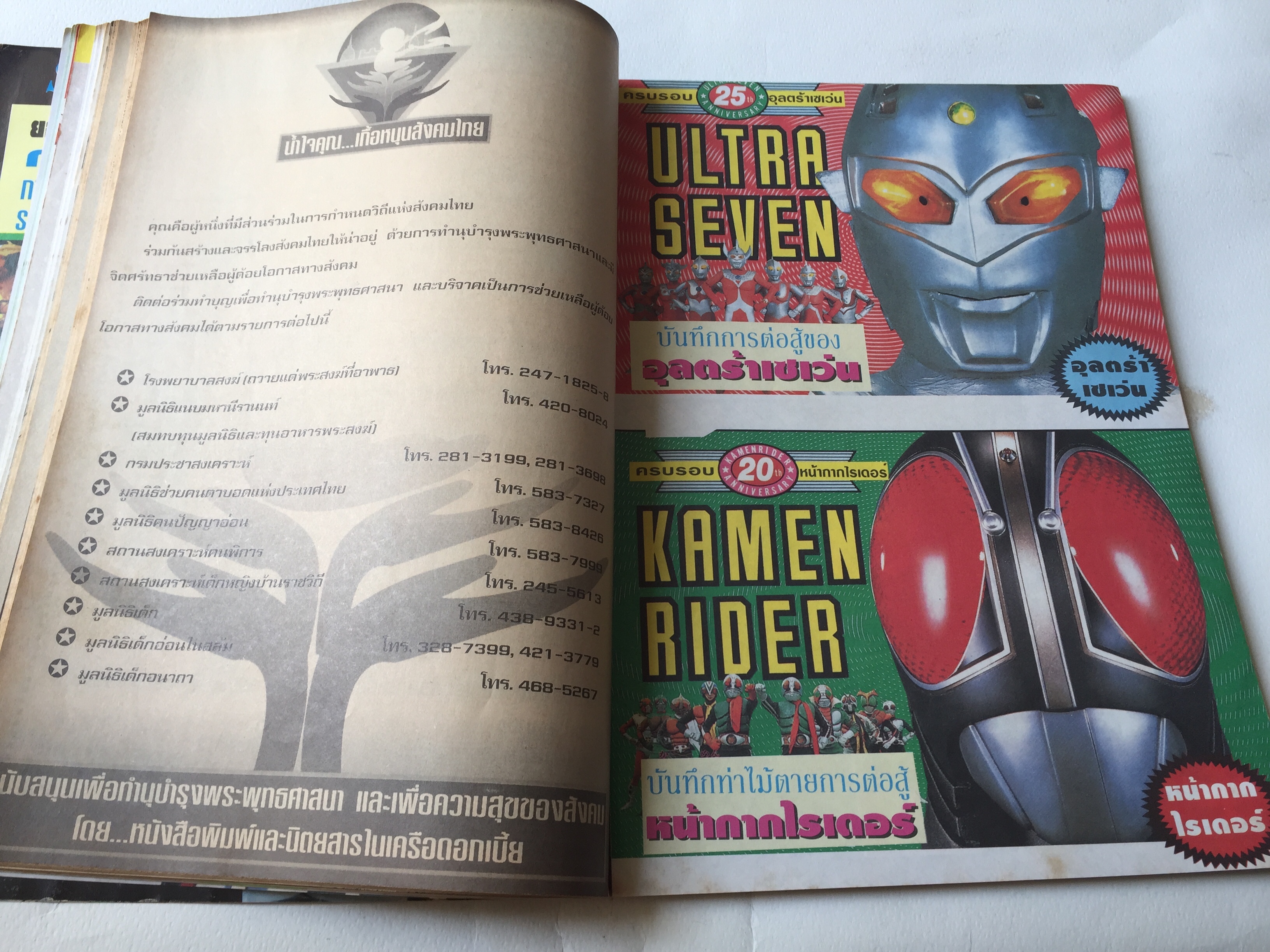 นิตยสารการ์ตูนเก่า บิ๊กตูน ปีที่ 4 ฉบับที่ 43 ประจำเดือนกันยายน 2537, แนะนำตัวละครของ G Gundam, มาประดิษฐ์เฮลิคอปเตอร์ด้วยพลาสติกกัน, พิเศษสุดตระกูลอุลตร้าประชันหน้ากาก Rider