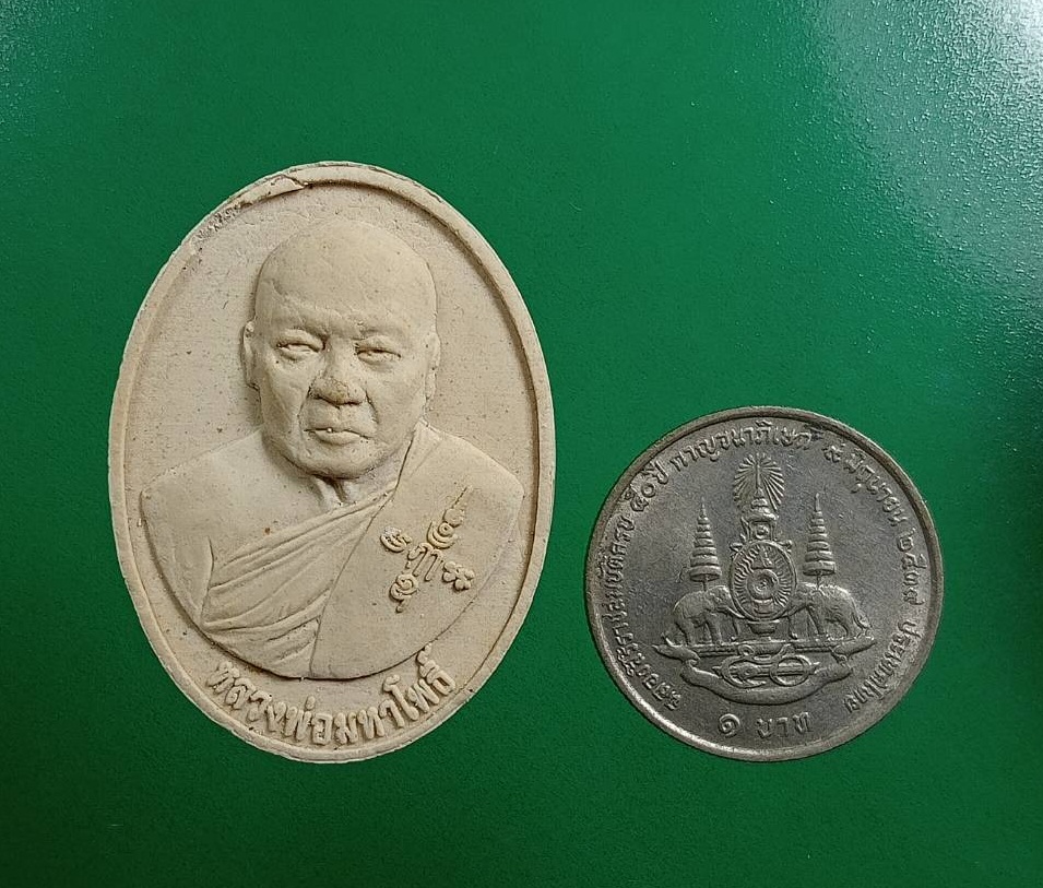 ผ3036 พระผงรูปเหมือน หลวงพ่อมหาโพธิ์ วัดคลองมอญ จ.ชัยนาท ปี2556