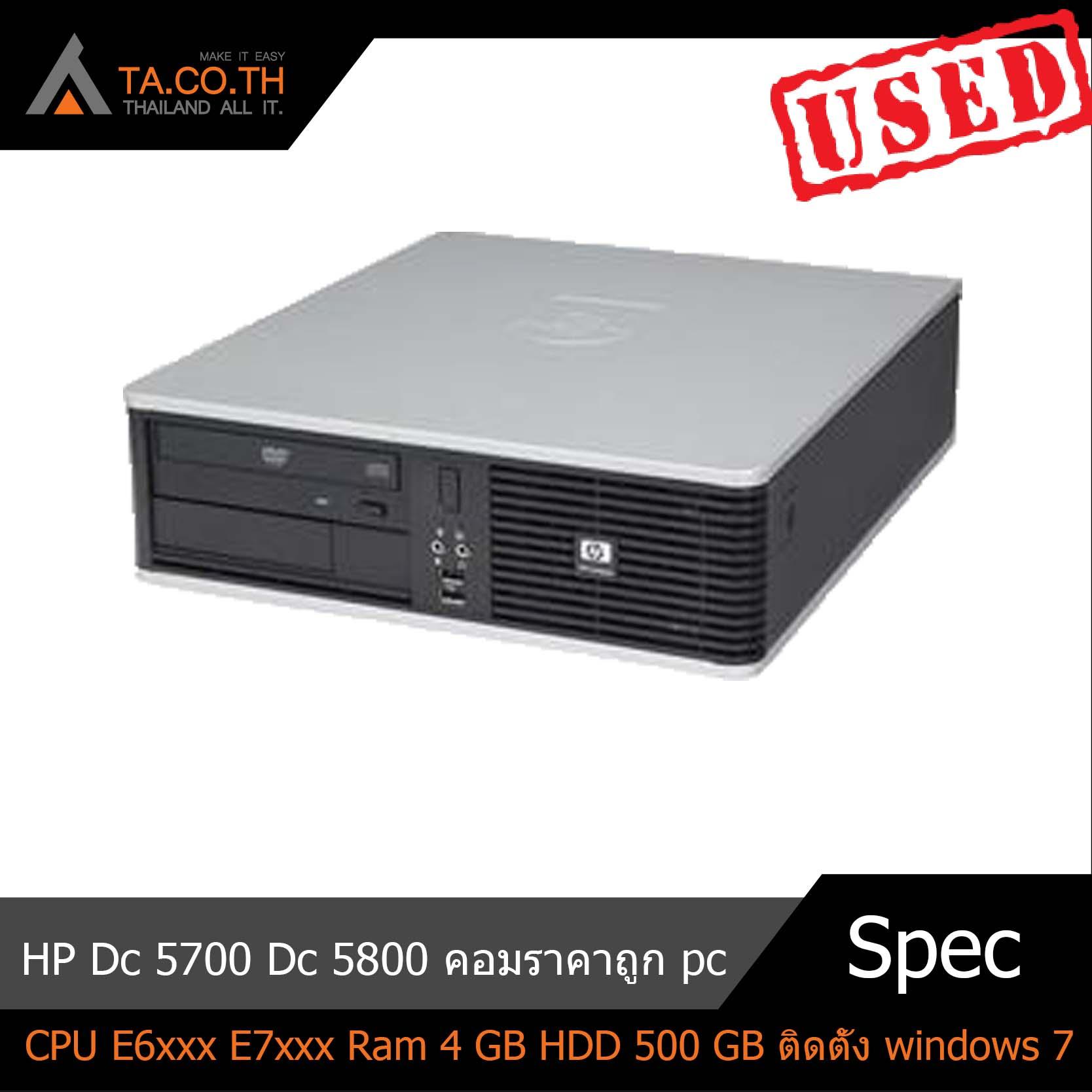 HP Dc 5700 Dc 5800 คอมราคาถูก pc