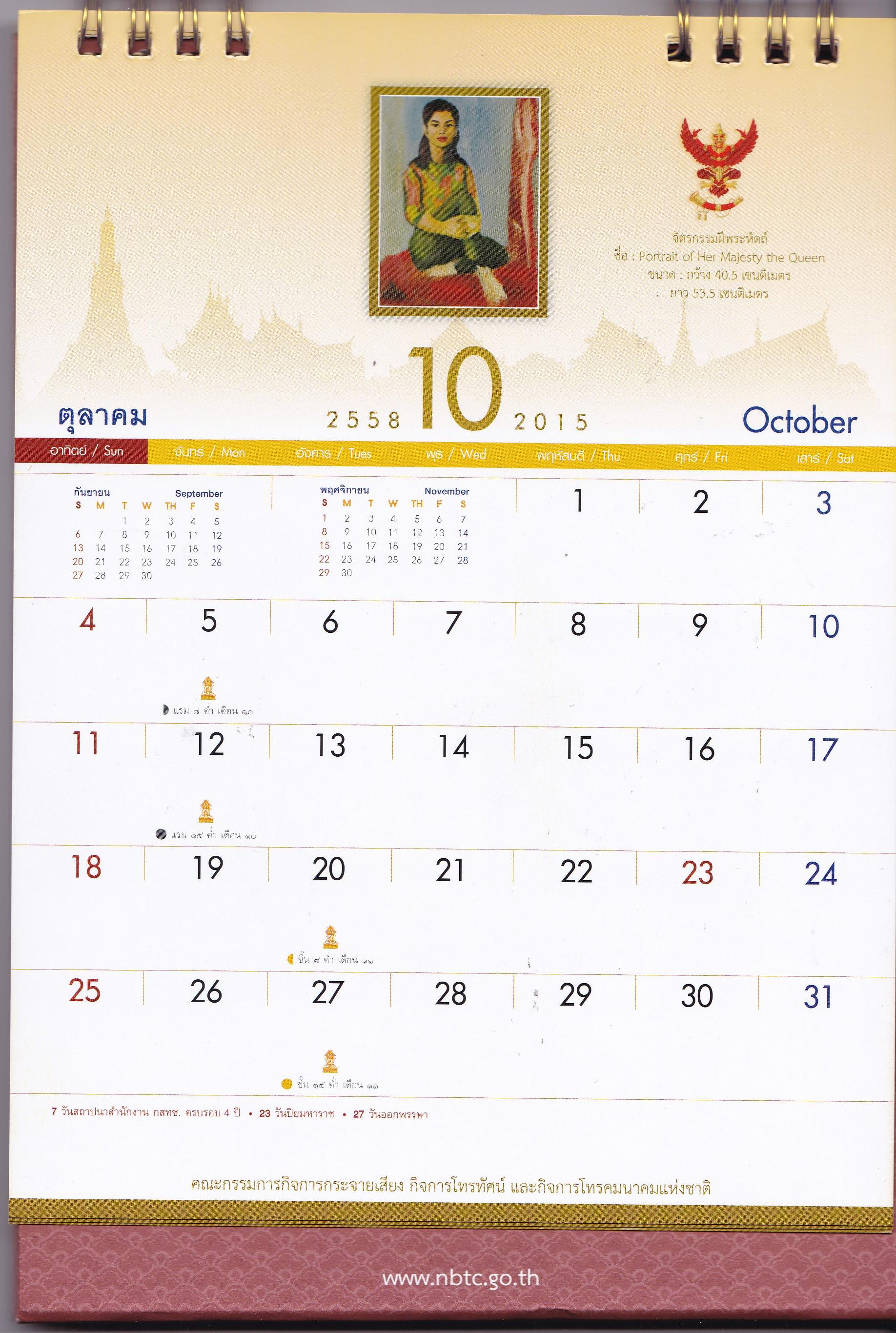 ขายของสะสมในหลวงรัชกาลที่ 9"ปฎิทิน อัครศิลปิน 2558/2015 ในหลวงรัชกาลที่ 9"