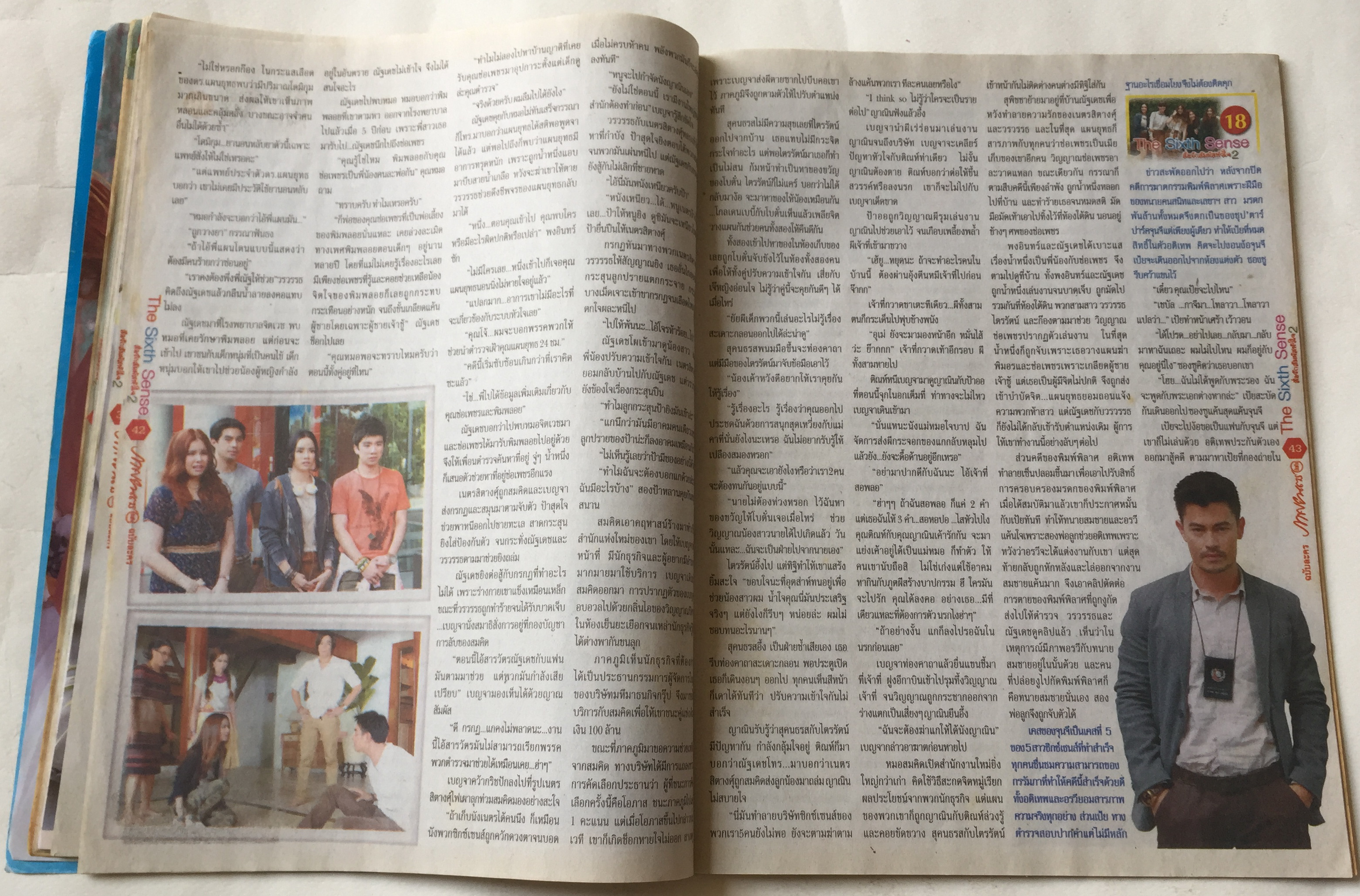 นิตยสารภาพดาราเก่า ฉบับพิเศษละครดังทางช่อง 3 The Sixth Sense สื่อรักสัมผัสหัวใจ ราคาปก 20 บาท