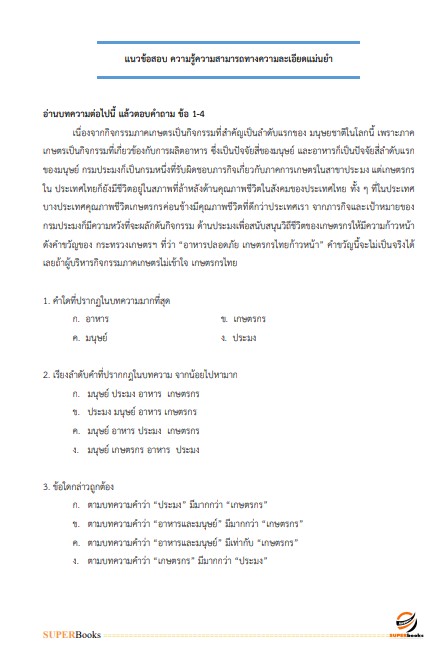 แนวข้อสอบ เจ้าหน้าที่บริหารงานทั่วไปปฏิบัติการ มหาวิทยาลัยเกษตรศาสตร์