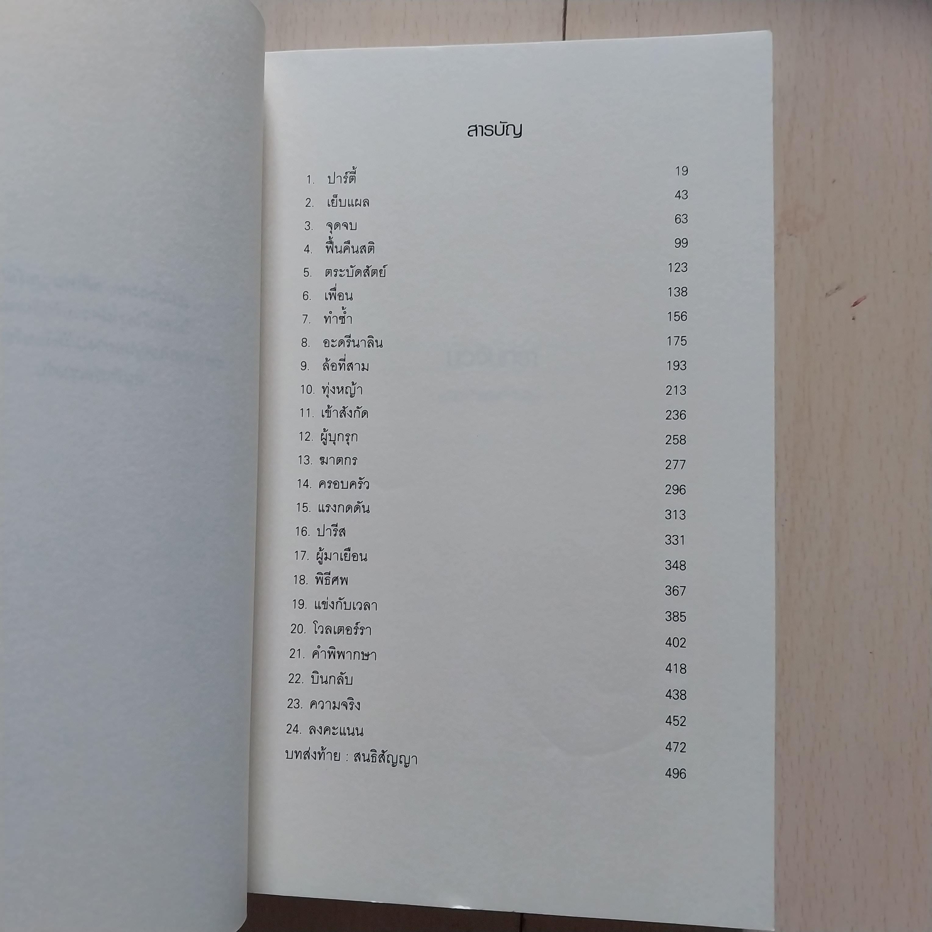 มีหลายภาพ นวนิยายแปล "New Moon โฉมใหม่ นวจันทรา ภาคต่อของ ทไวไลท์ Twilight" เมื่อการเสียสละเพื่อคนรัก นำมาซึ่งการสูญเสีย เขาและเธอจะทำอย่างไร โดย Stephanie Meyer แปลโดย อทิตยา