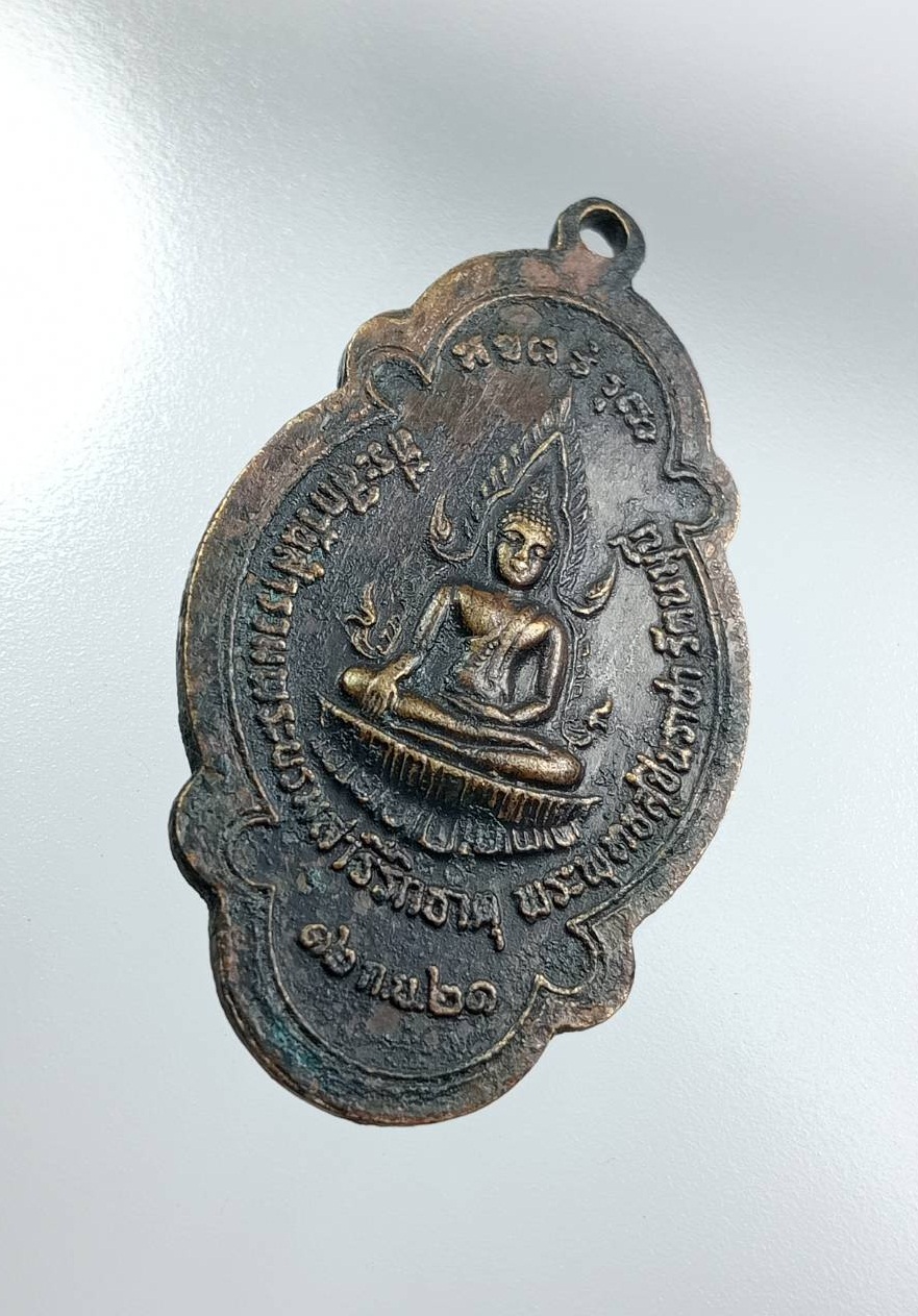 A7670 เหรียญกายทิพย์ หลวงพ่อริม วัดอุทุมพร อ.ปราสาท จ.สุรินทร์ ปี2521