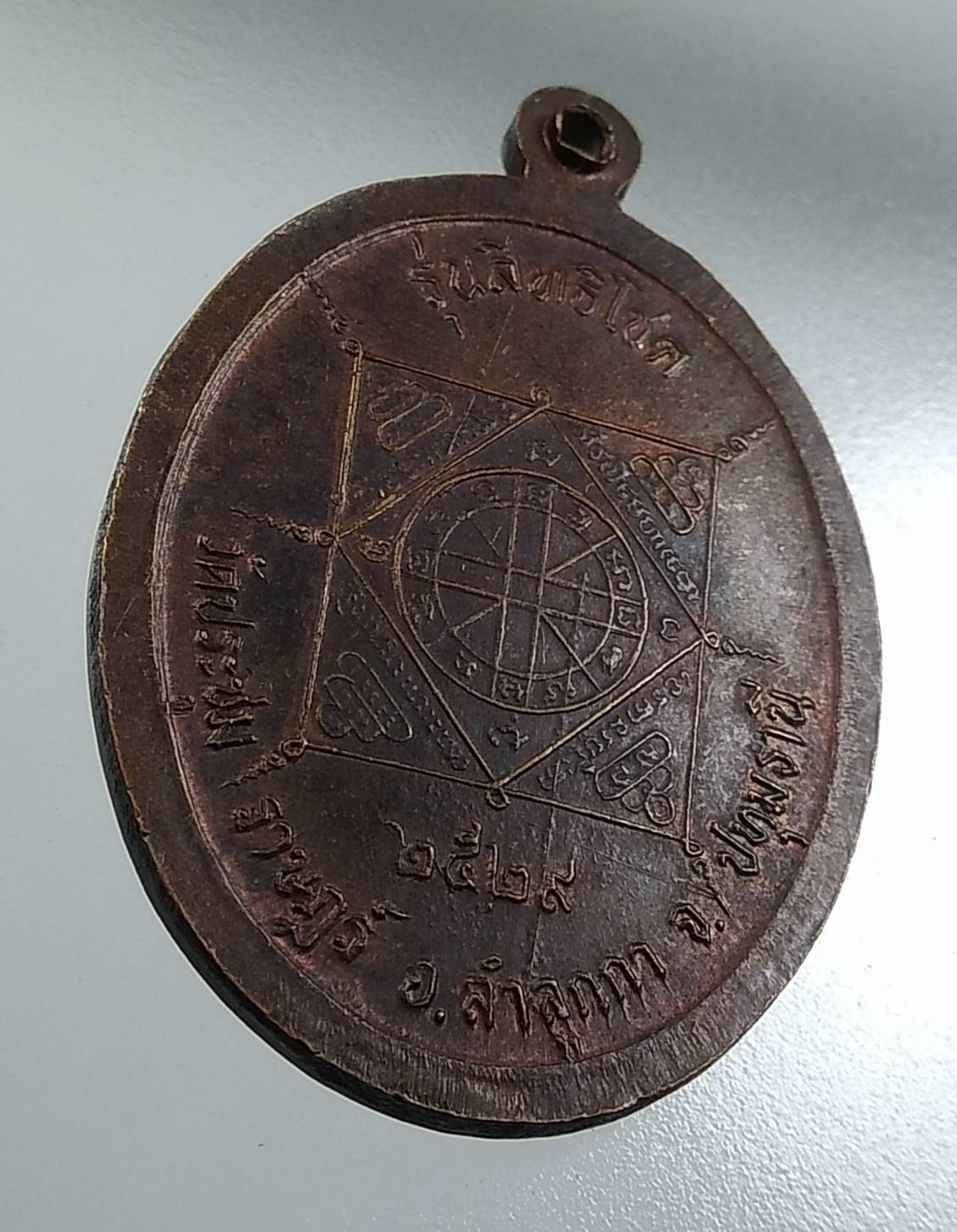 A1632 เหรียญ5อาจารย์ รุ่นสิทธิโชค วัดประชุมราษฎร์ จ.ปทุมธานี ปี2529