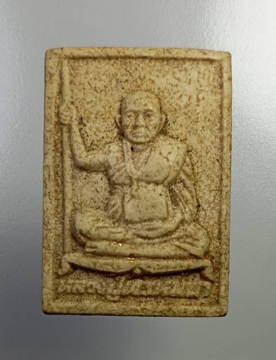 ผ1279 พระผง หลวงปู่พรหมมา เขมจาโร สำนักวิปัสสนาสวนหินผานางคอย จ.อุบลราชธานี