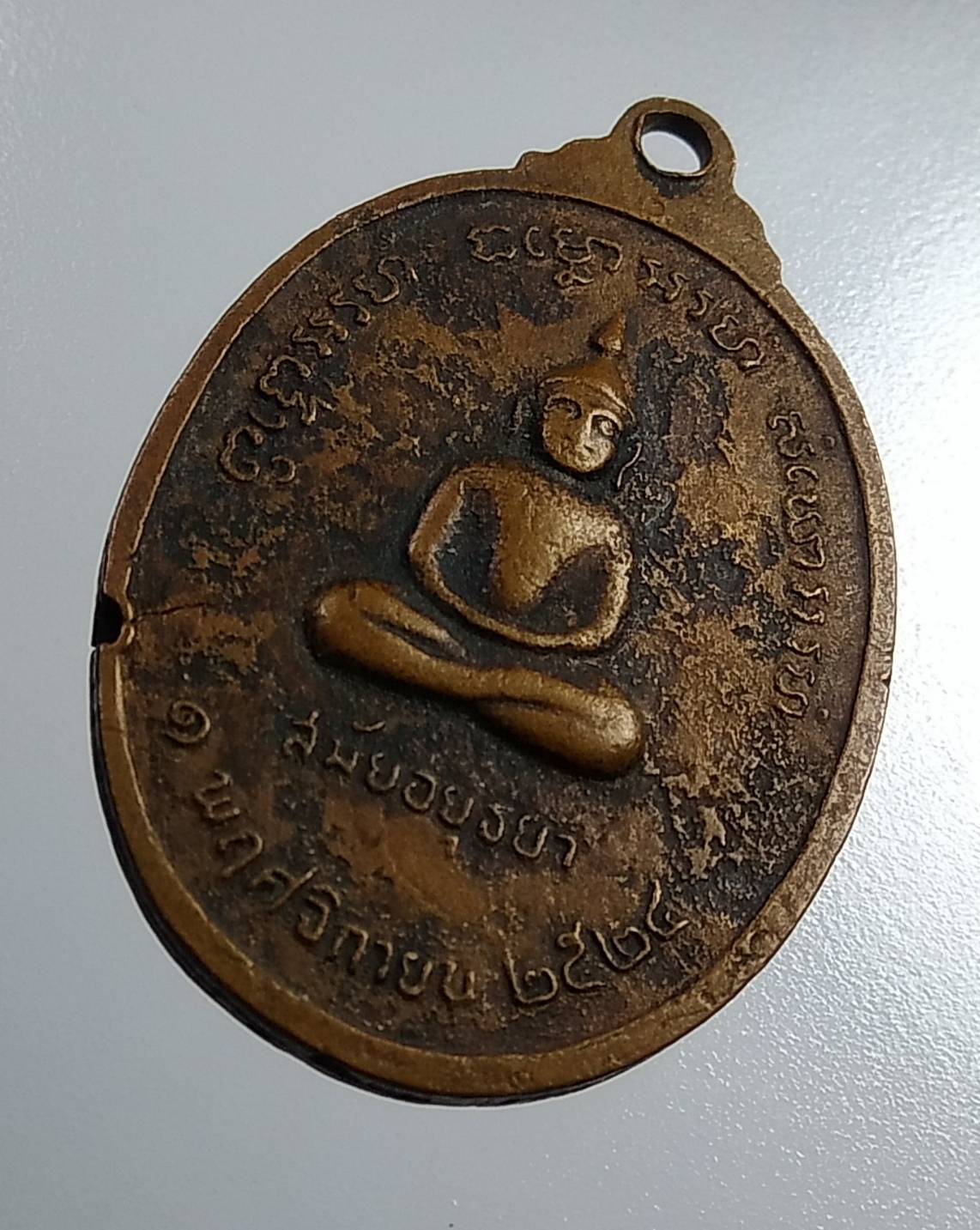 A2042 พระครูเขมานุโยค(ชุน) วัดบางสาม จ.สุพรรณบุรี ปี2524