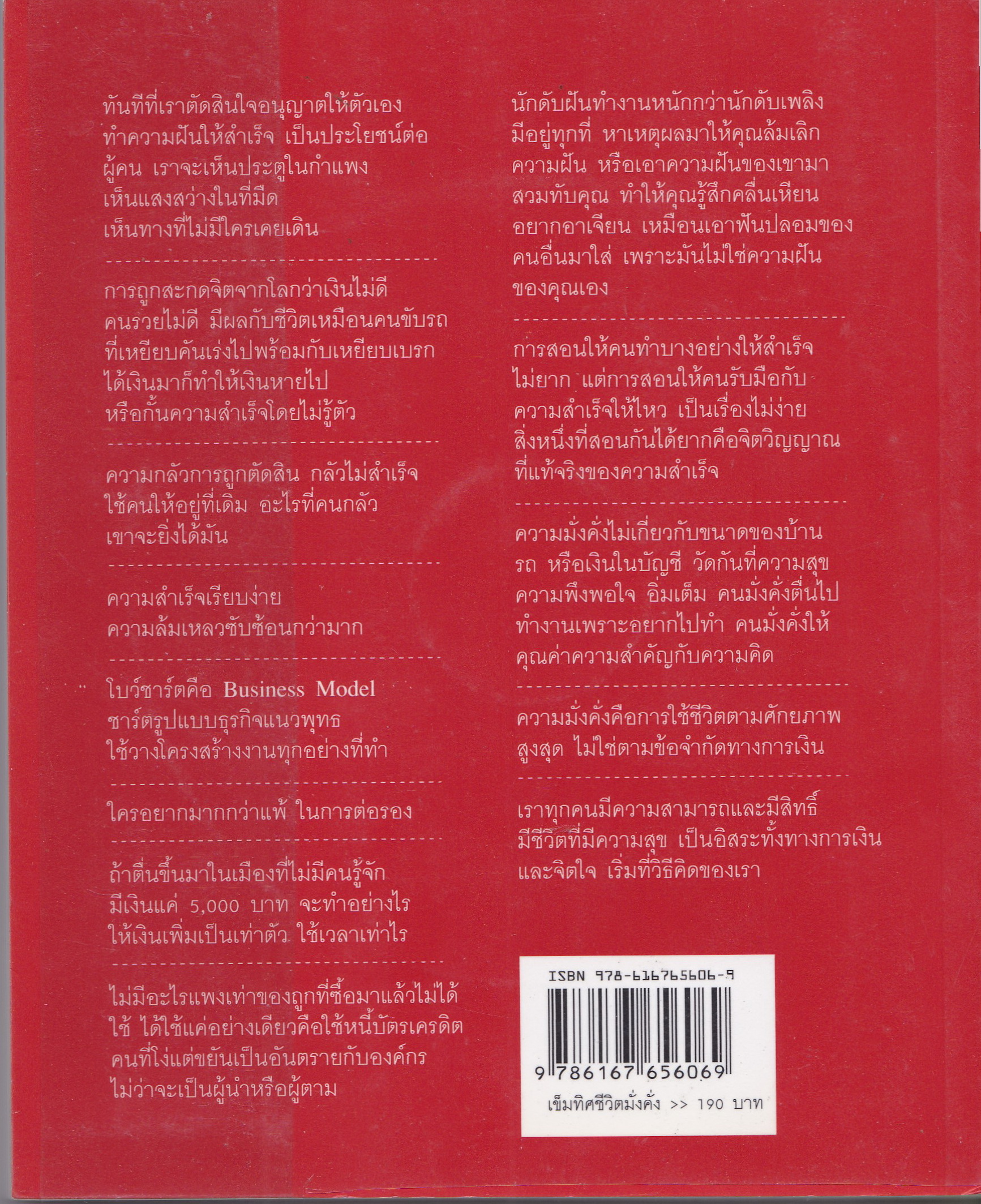 หนังสื่อแนวพัฒนาคุณภาพจิตใจ "เข็มทิศชีวิต 5 มั่งคั่ง" โดย ครูอ้อย ฐิตินาถ ณ พัทลุง ***หนังสือห่อปก สภาพดีมาก ขาด DVD -ตั้งเข็มทิศชีวิตมั่งคั่ง -รู้ทันการถูกสะกดจิตให้จน -หลุดพ้นจากอดีต -ทำชีวิตสู่ความสำเร็จ -สร้างชีวิตมั่งมีศรีสุข