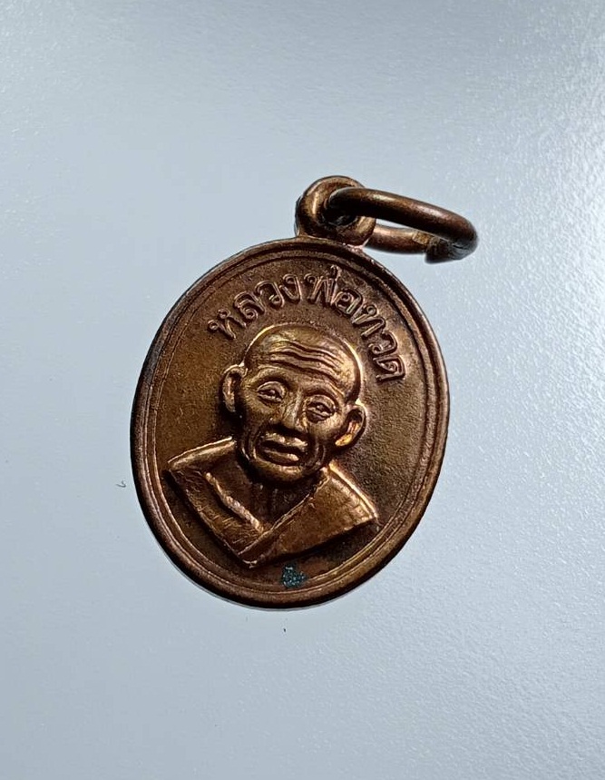 A7571 เหรียญเม็ดแตง หลวงพ่อทวด รุ่นราชสกุลกิติยากร สำนักสงฆ์หว้าทอง อ.กันตัง จ.ตรัง