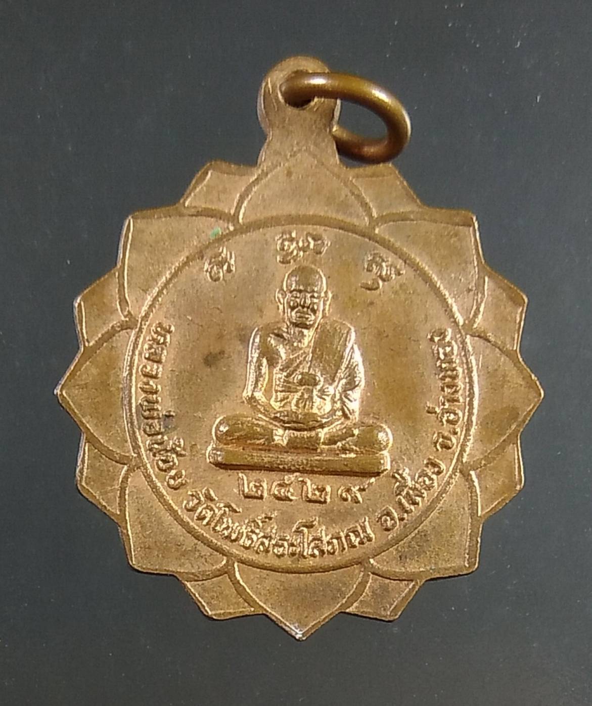 A1619 หลวงพ่อน้อย วัดโพธิ์สระโสภณ จ.อ่างทอง ปี2529