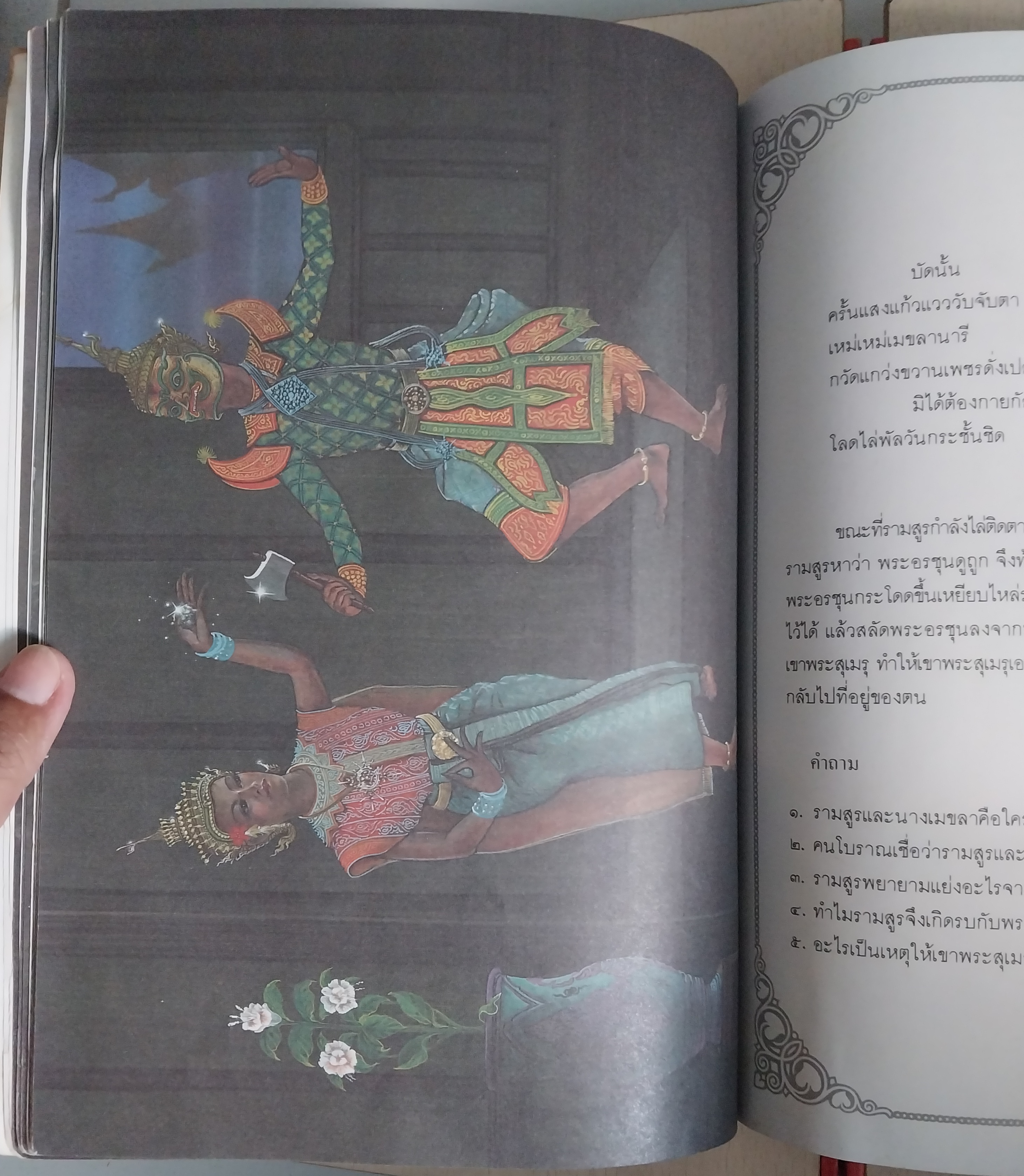 มีหลายภาพ หนังสือภาพสวย เล่าเรื่องรามเกียรติ์ ให้เด็กฟัง โดย อภัย จันทวิมล **หนังสือเก่ามีตำหนิ ตามภาพ