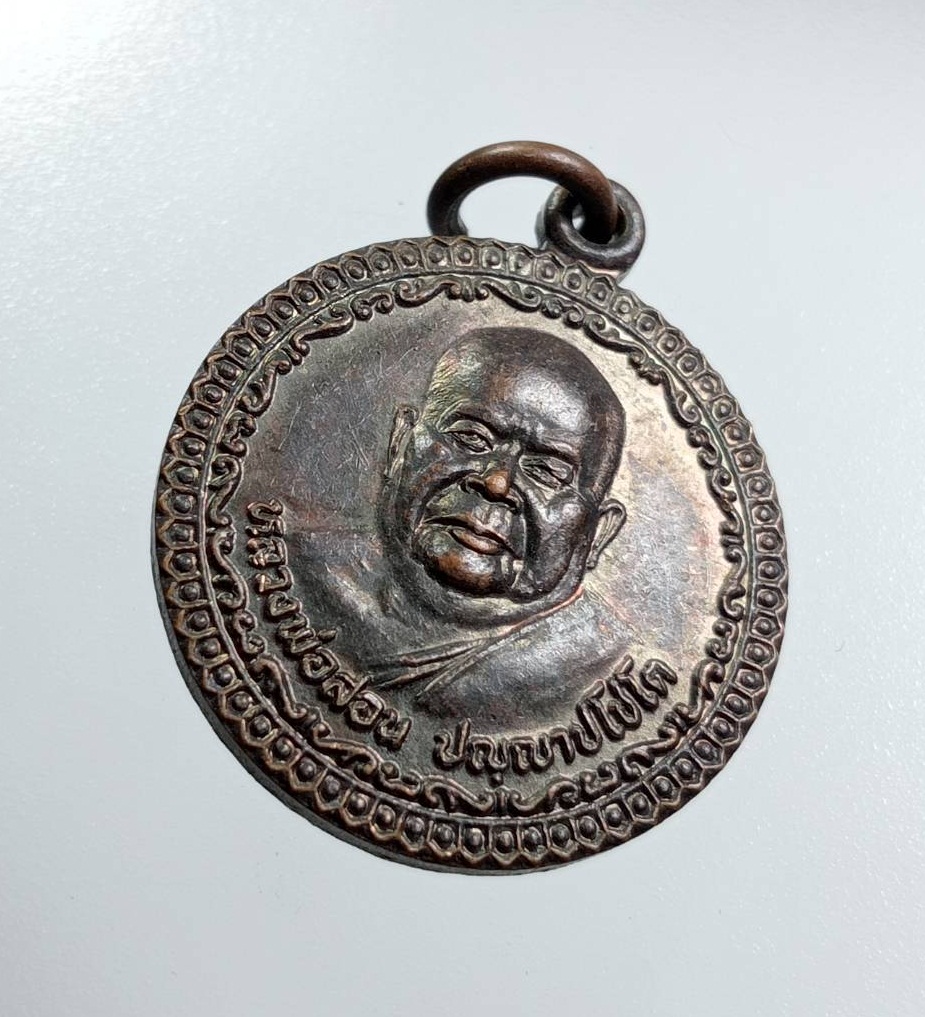 A7929 หลวงพ่อสอน วัดเขาแก้ว จ.จันทบุรี