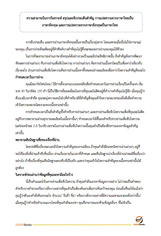 แนวข้อสอบ นักประชาสัมพันธ์ กรมป่าไม้
