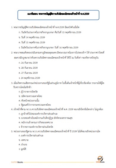(ปรับปรุง2565)แนวข้อสอบ นักวิชาการขนส่งปฏิบัติการ (ด้านนโยบายและแผนงาน) กรมเจ้าท่า